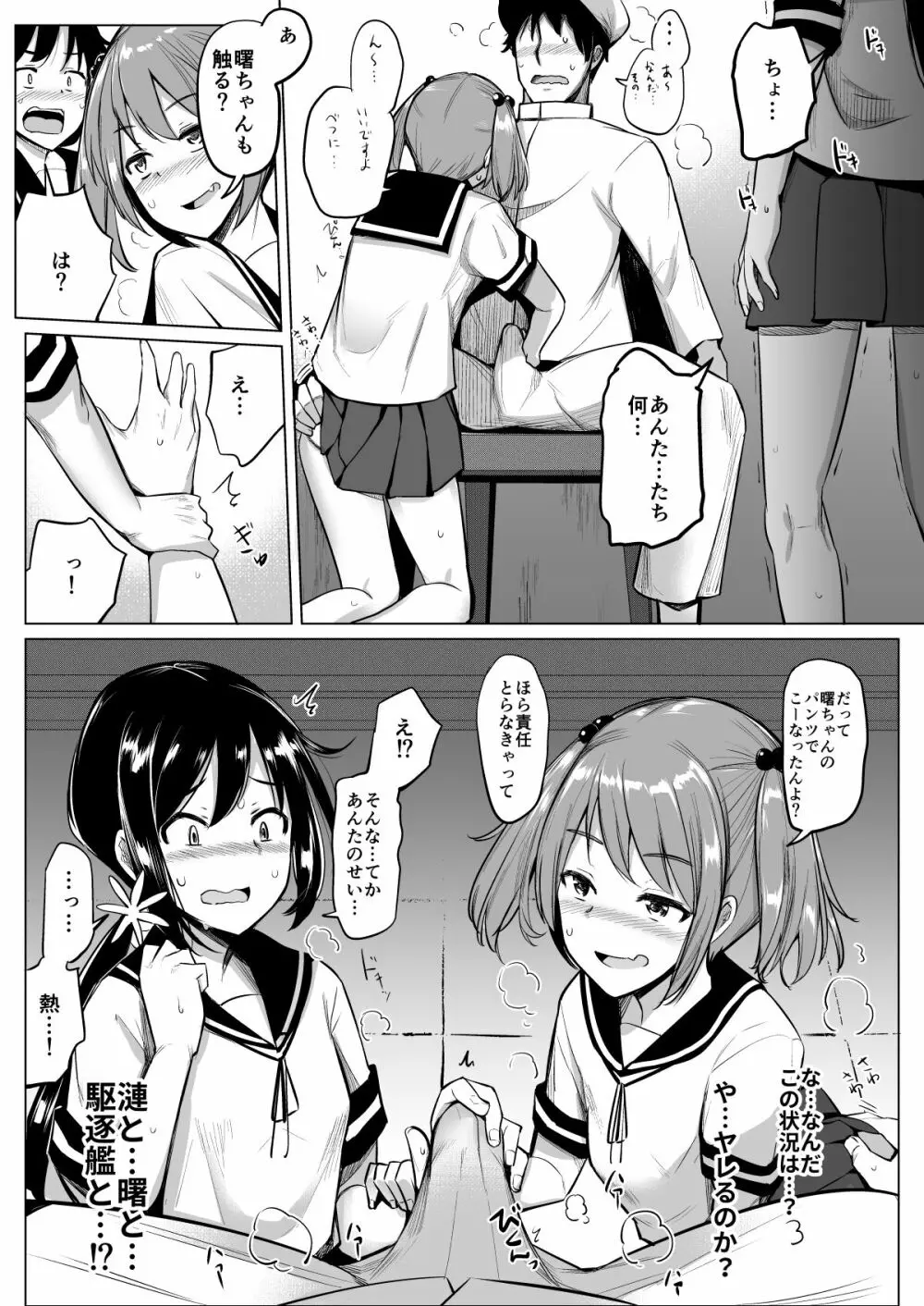 艦これれ総集編+ 第七駆逐隊と初めてセックスした時の話 Page.8