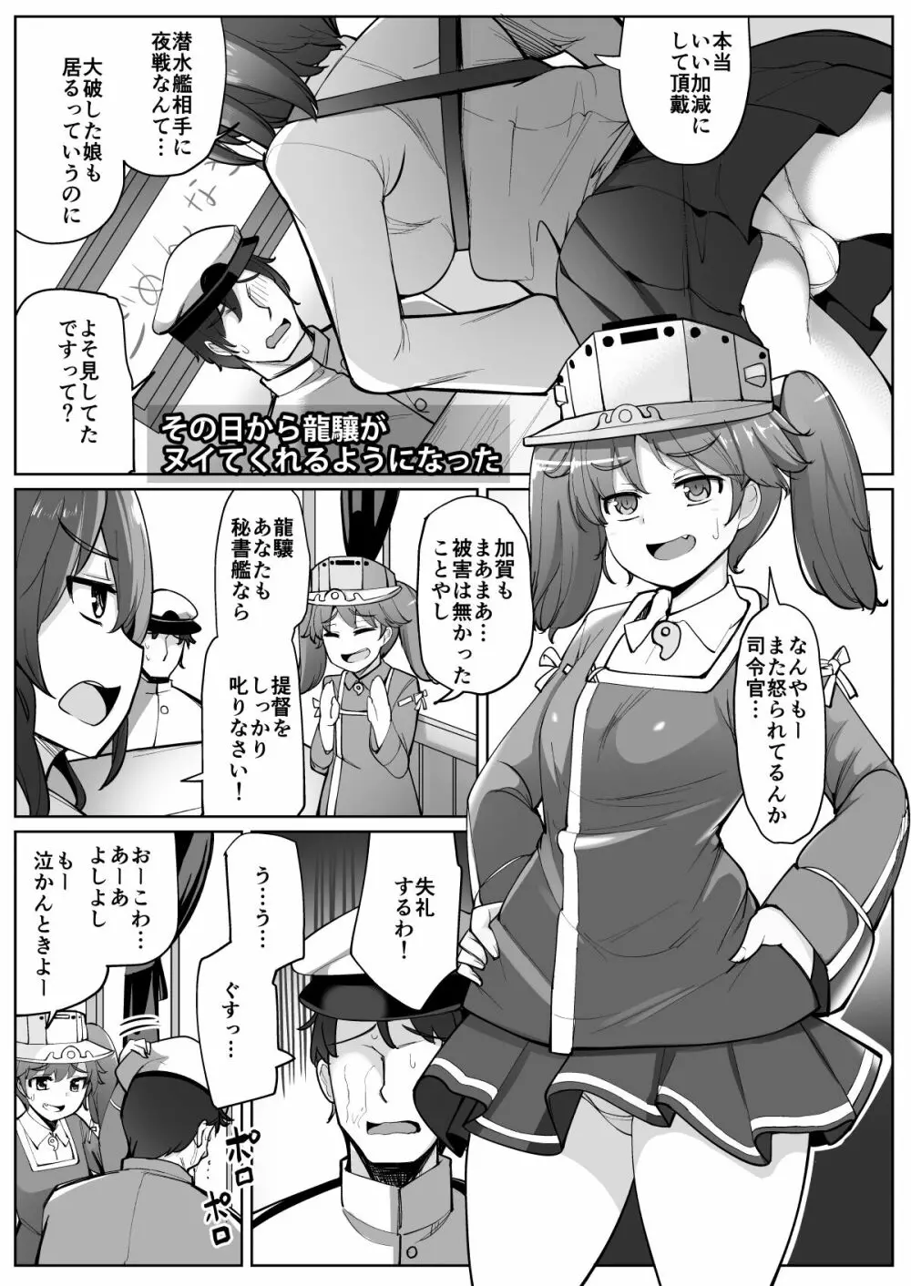 艦これれ総集編+ 第七駆逐隊と初めてセックスした時の話 Page.84