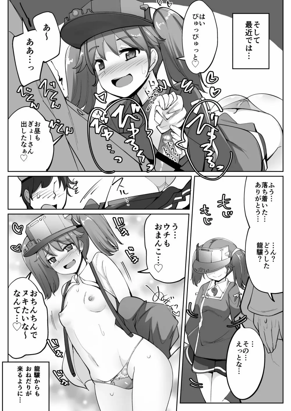 艦これれ総集編+ 第七駆逐隊と初めてセックスした時の話 Page.98