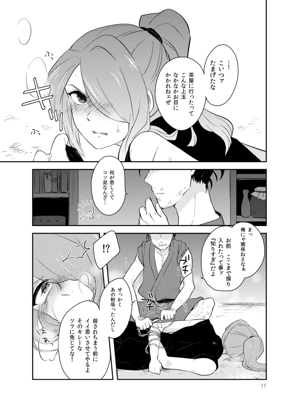 浅葱色華情譚 Page.10