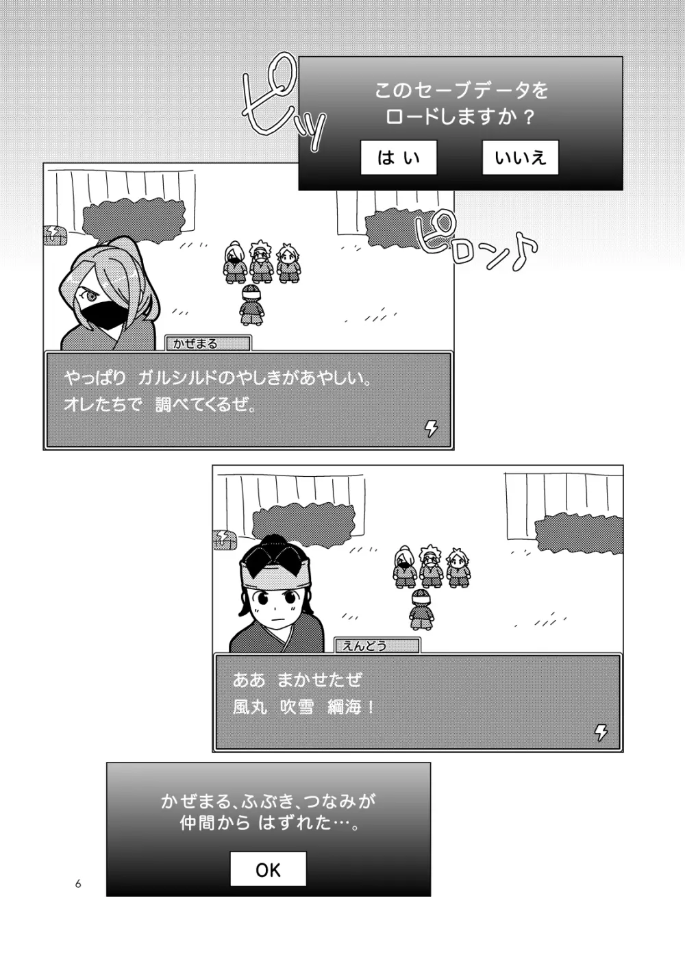 浅葱色華情譚 Page.5