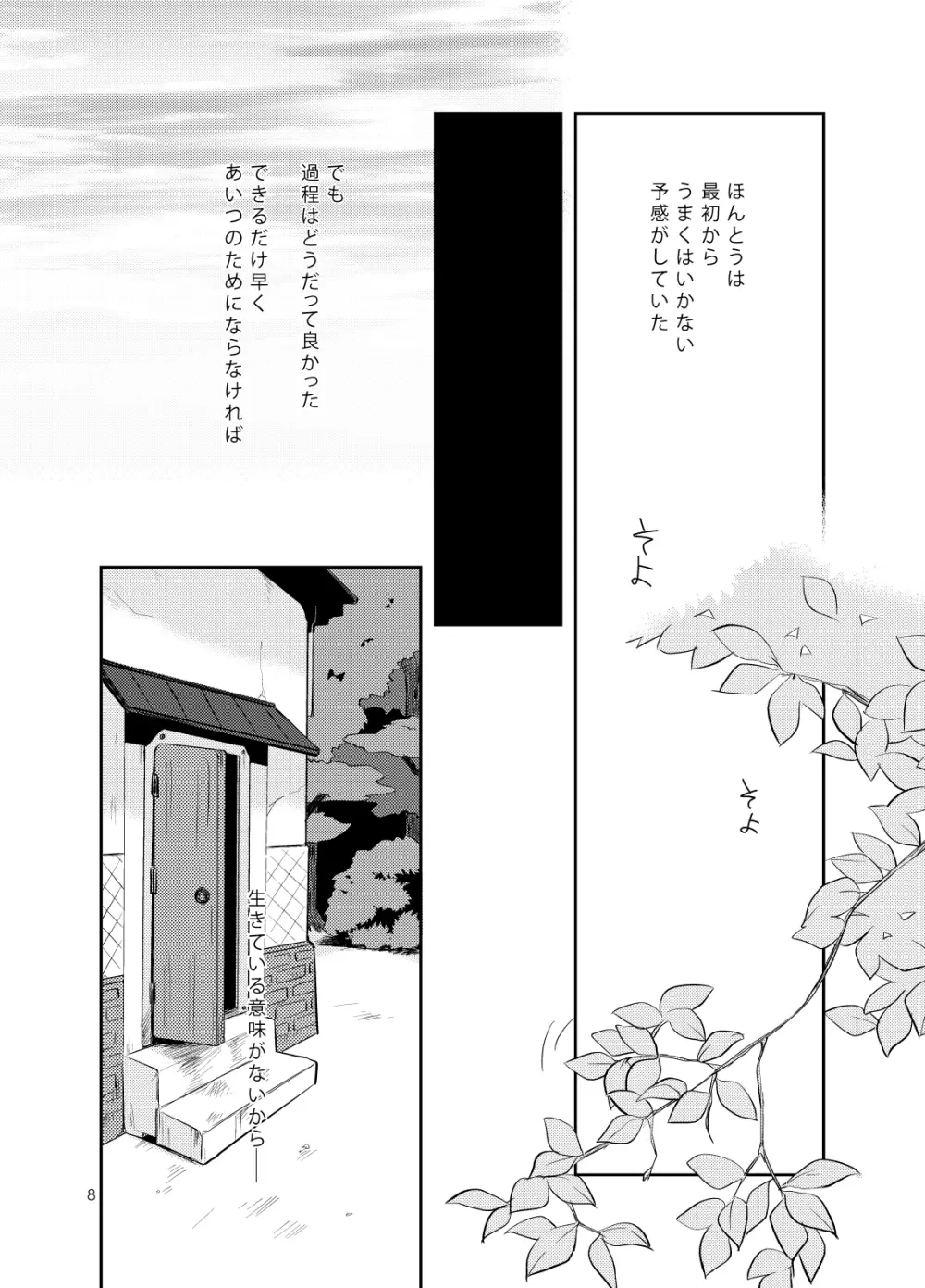 浅葱色華情譚 Page.6