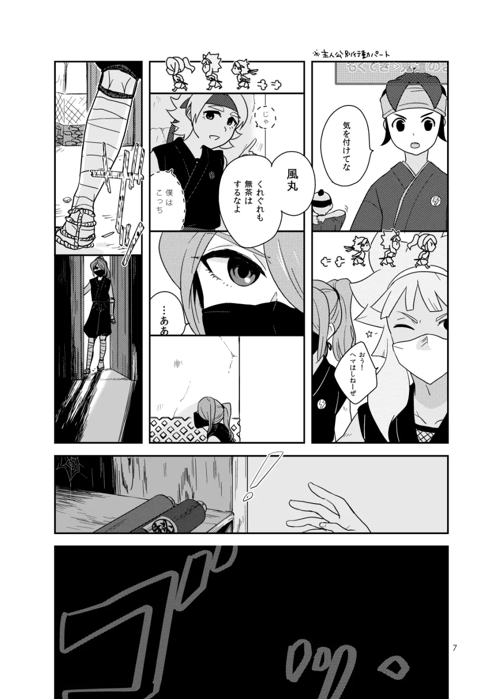 浅葱色華情譚 Page.7