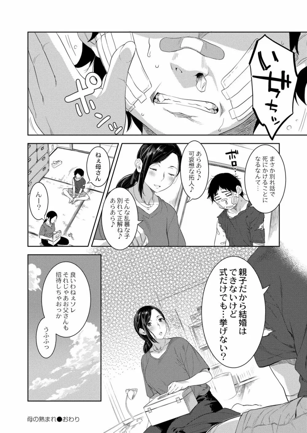 コミックリブート Vol.39 Page.196