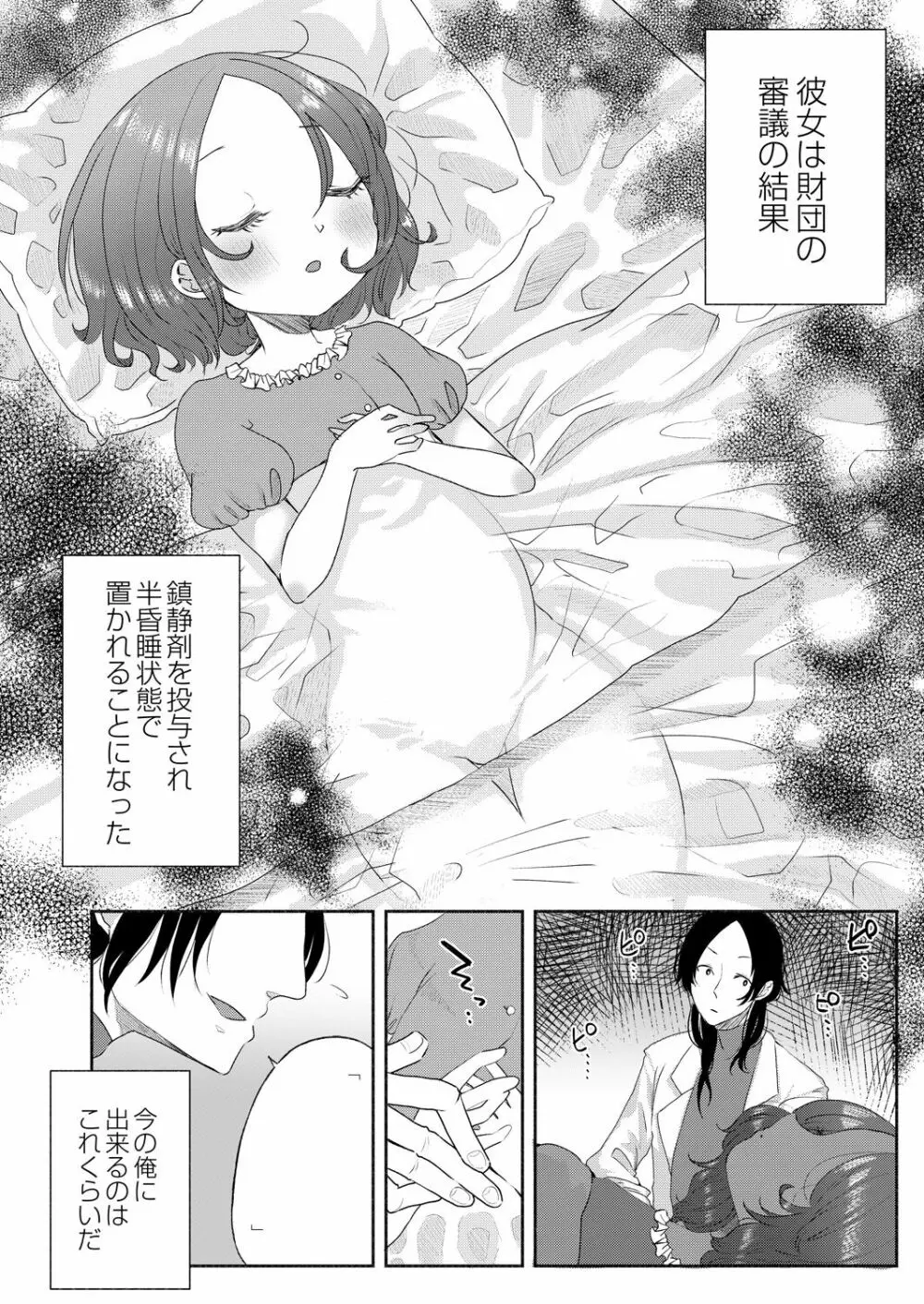 コミックリブート Vol.39 Page.230