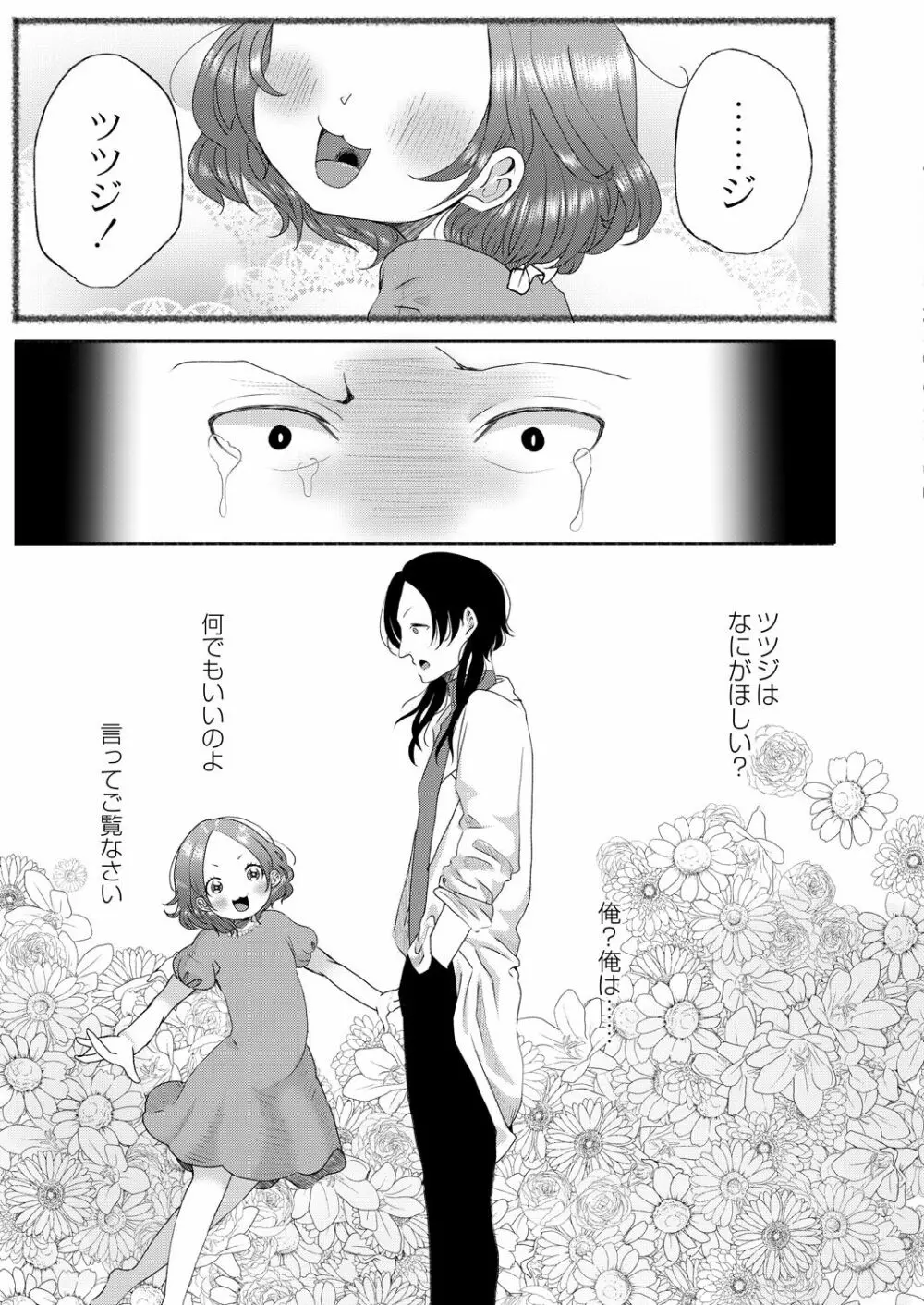 コミックリブート Vol.39 Page.243