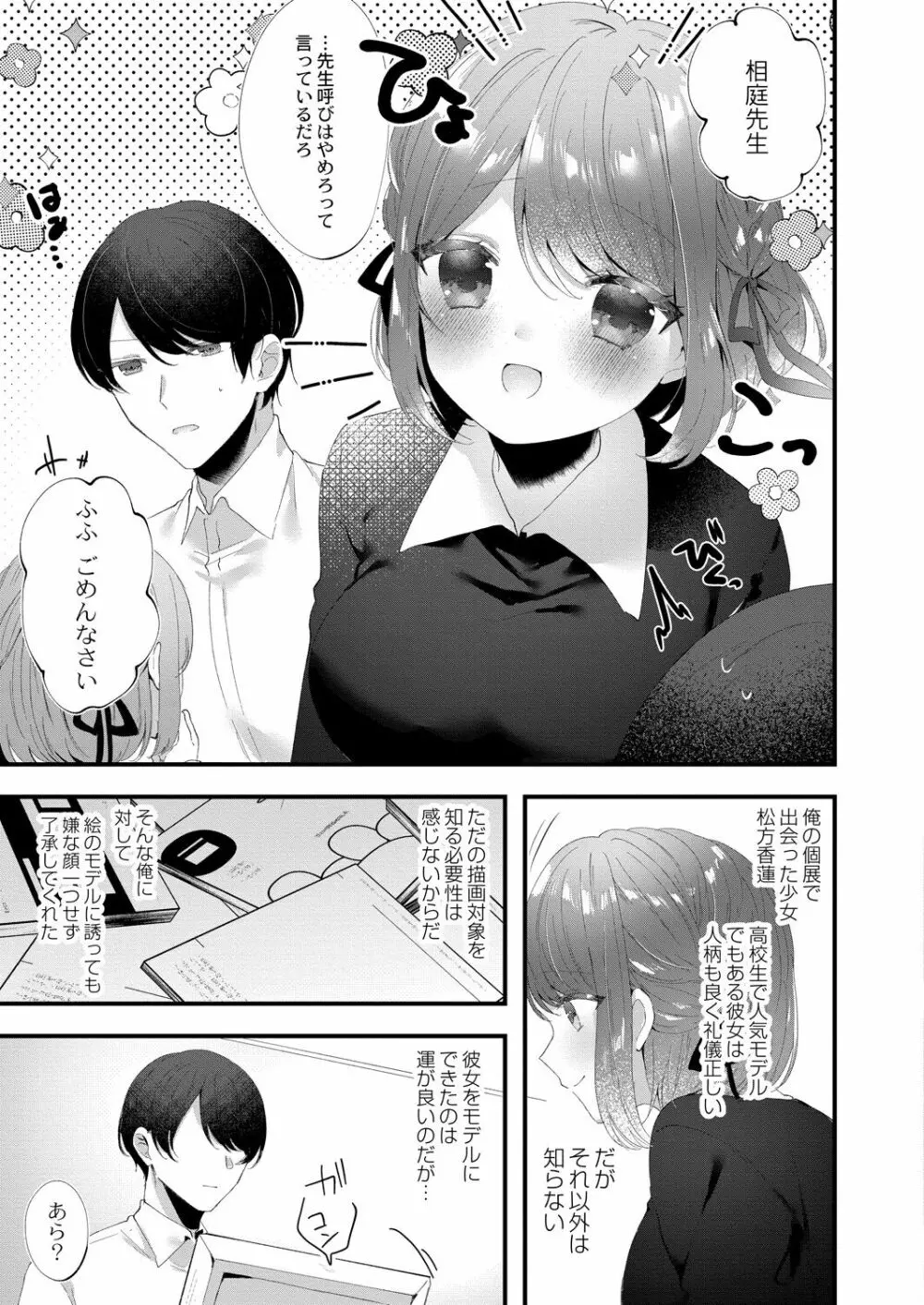 コミックリブート Vol.39 Page.253