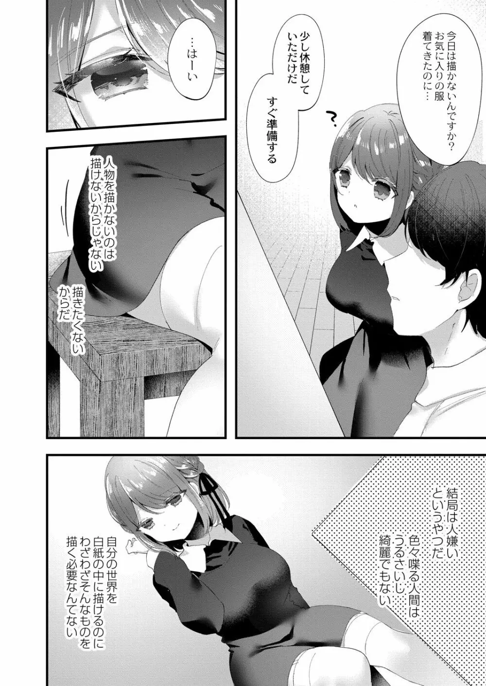 コミックリブート Vol.39 Page.254