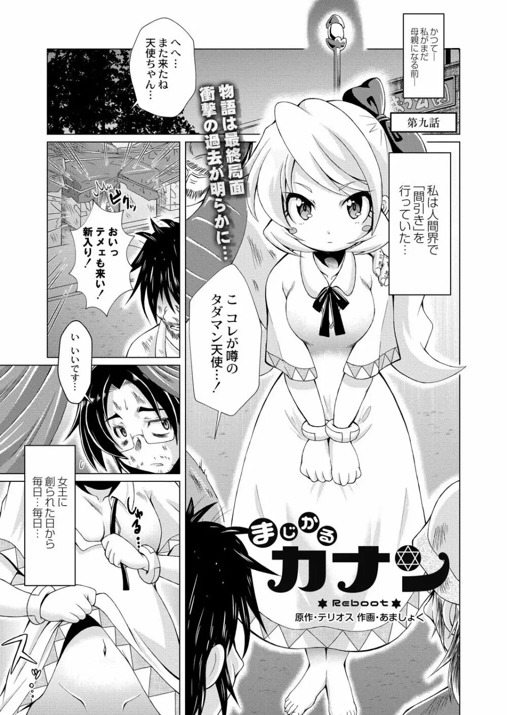 コミックリブート Vol.39 Page.425