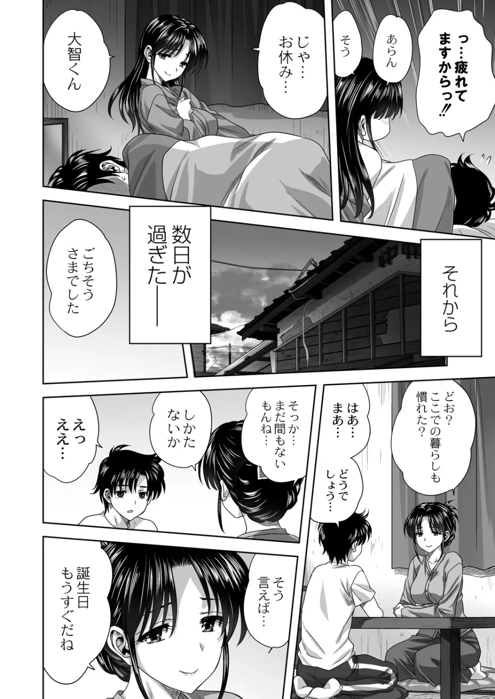 コミックリブート Vol.39 Page.50