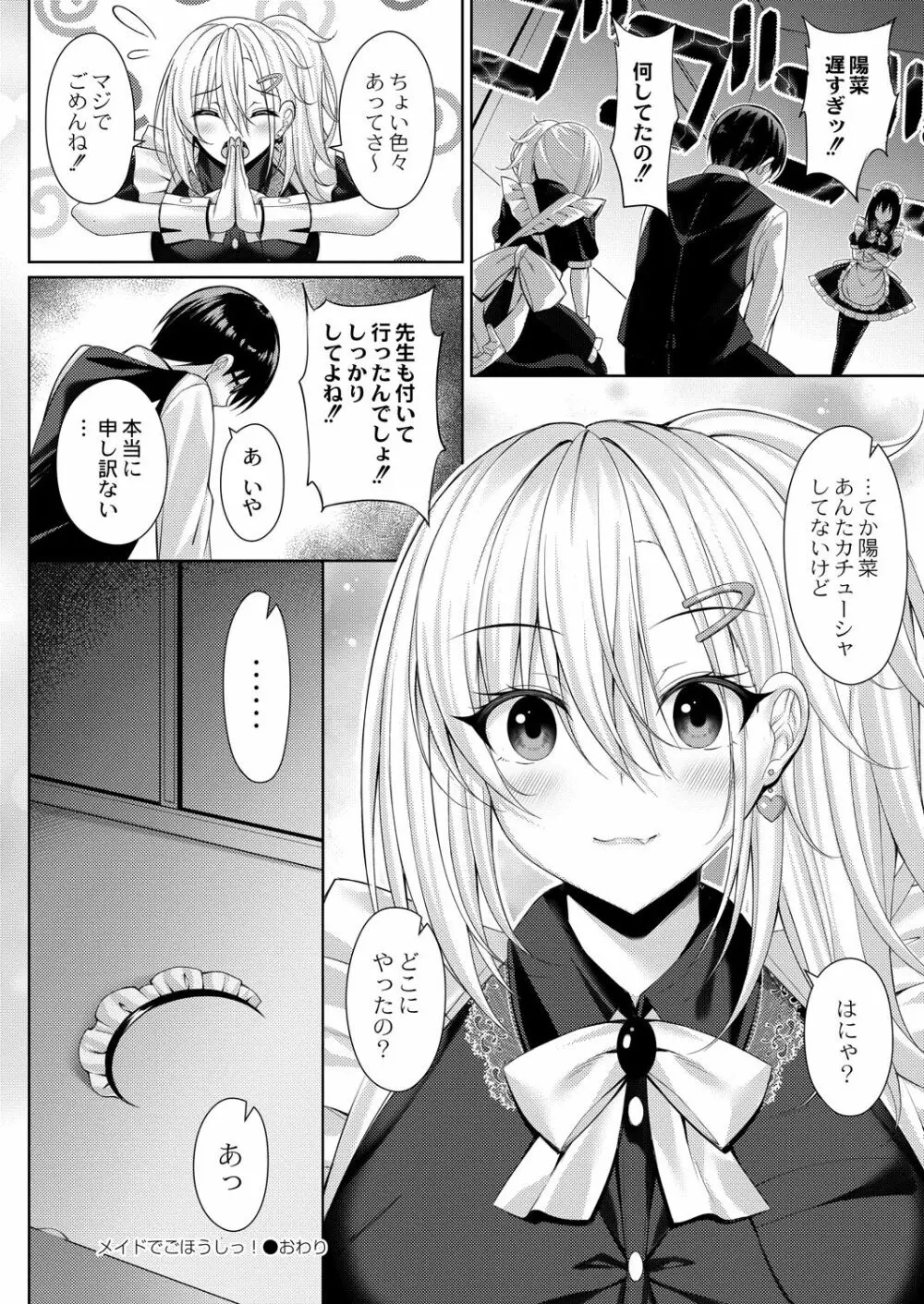 コミックリブート Vol.39 Page.86