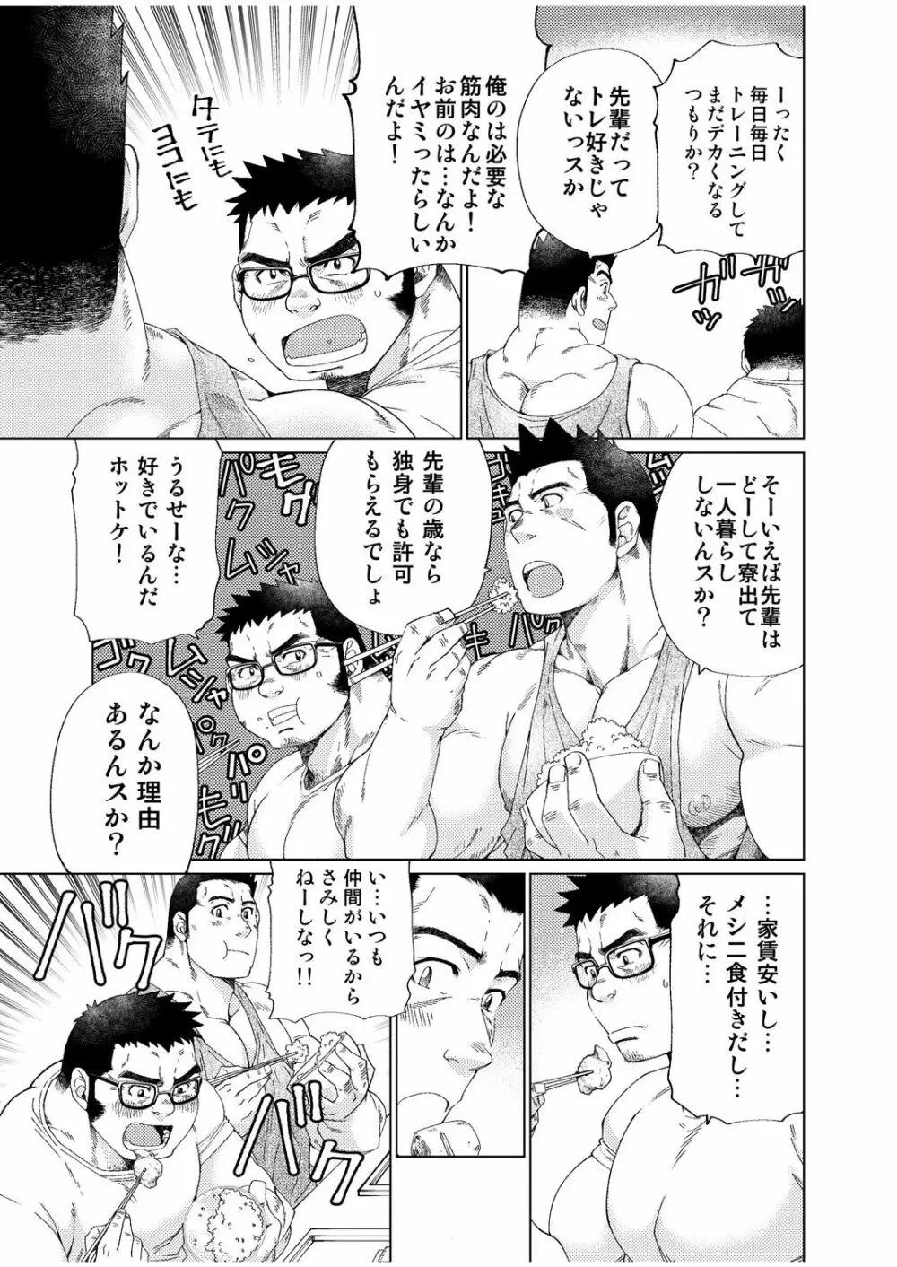 大きいおまわりさんと小さいおまわりさん Page.12