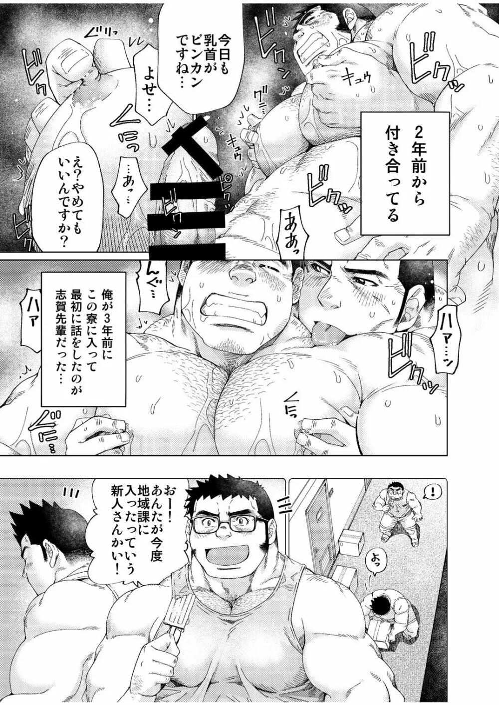 大きいおまわりさんと小さいおまわりさん Page.18