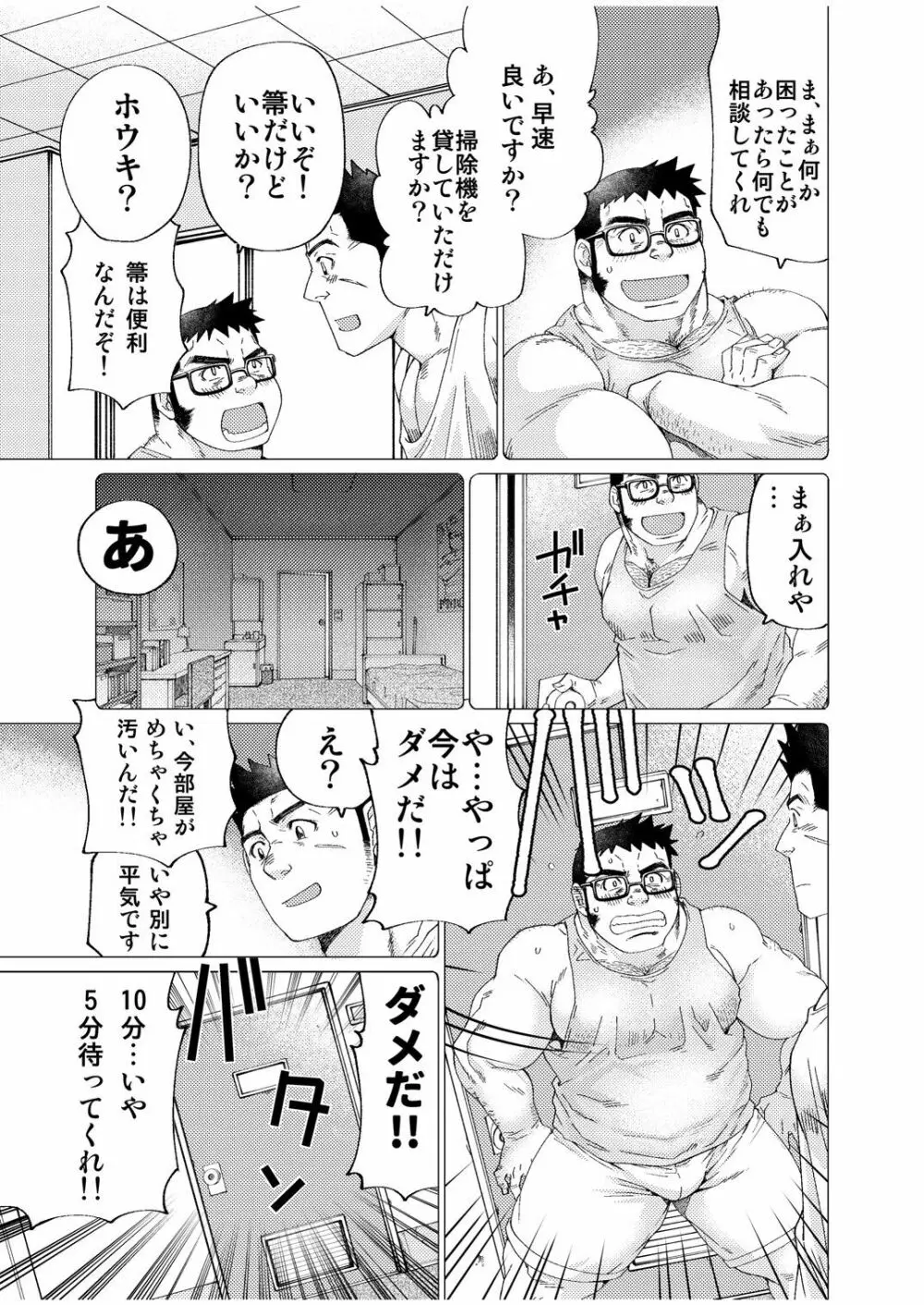 大きいおまわりさんと小さいおまわりさん Page.20