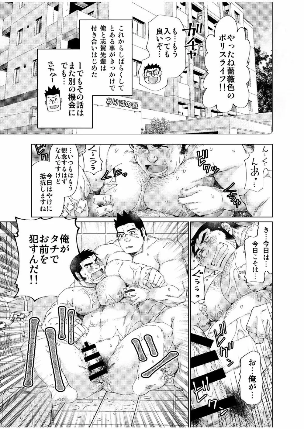 大きいおまわりさんと小さいおまわりさん Page.22