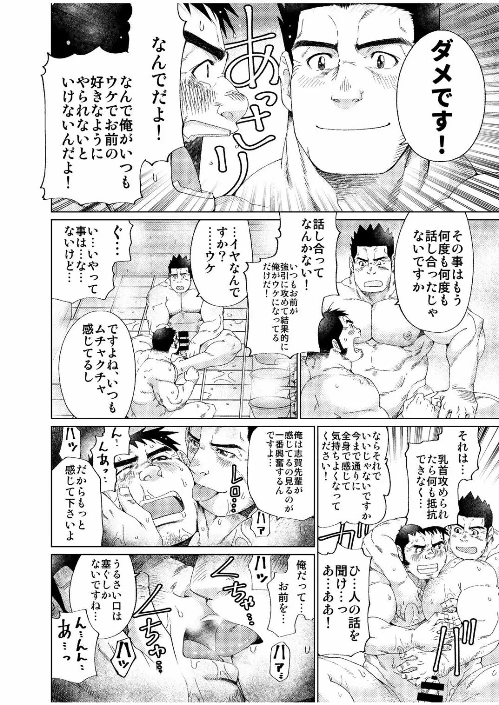 大きいおまわりさんと小さいおまわりさん Page.23