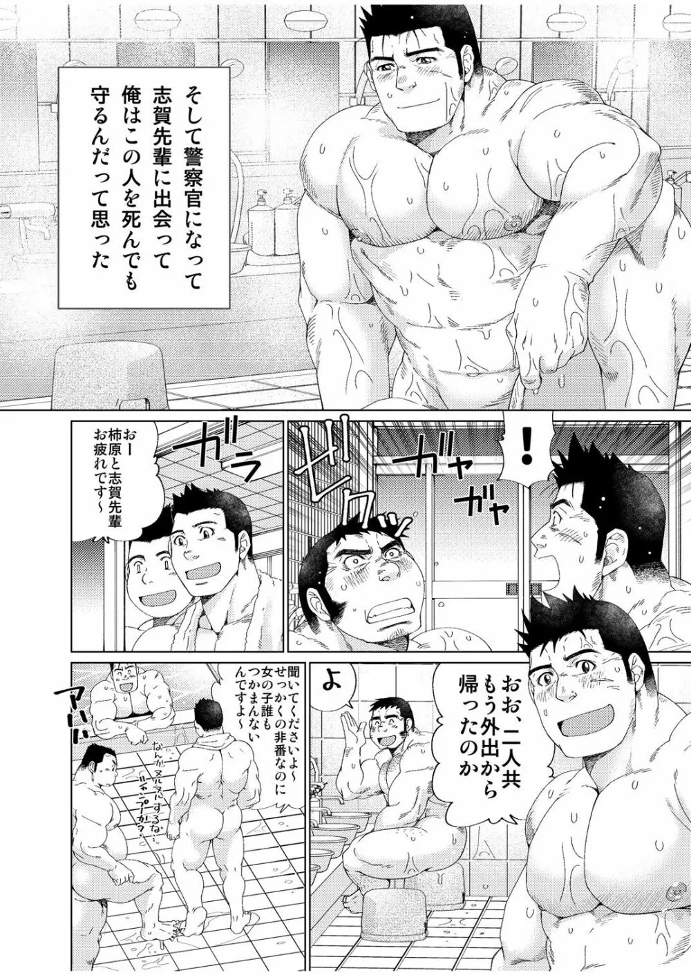 大きいおまわりさんと小さいおまわりさん Page.35