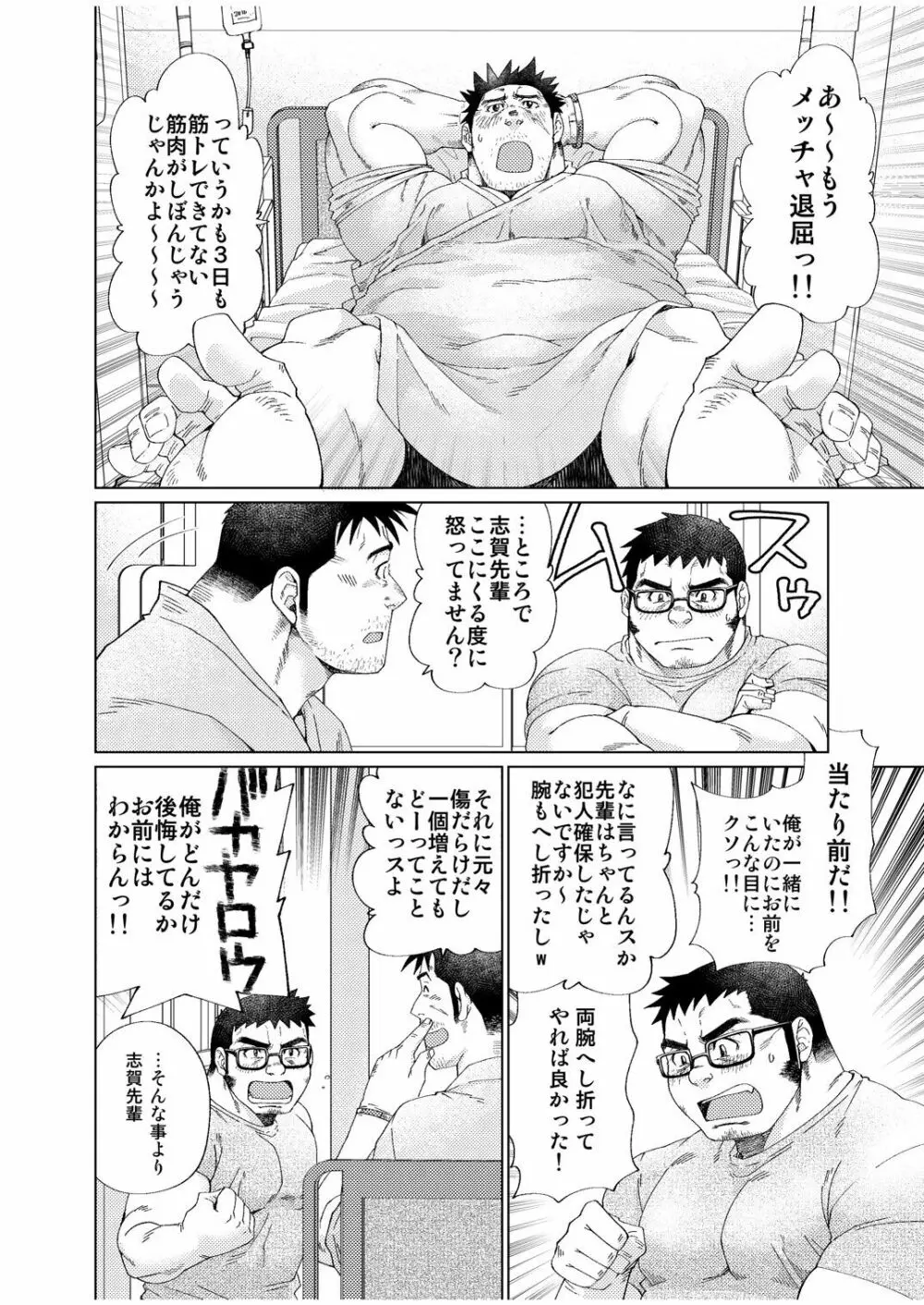 大きいおまわりさんと小さいおまわりさん Page.47