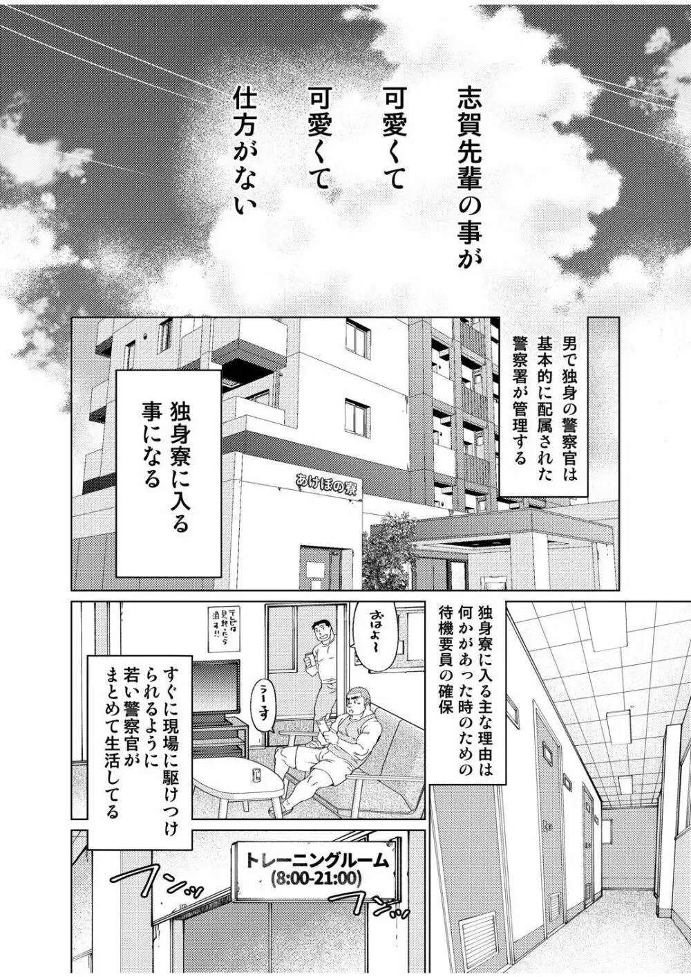 大きいおまわりさんと小さいおまわりさん Page.7