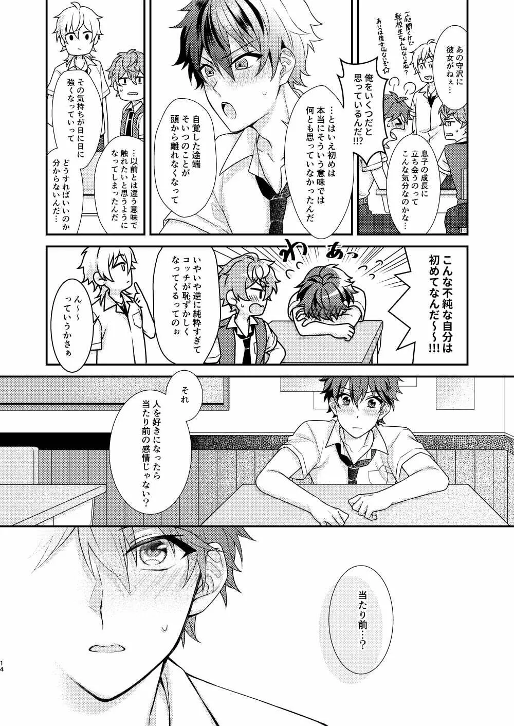 「許して、マイヒーロー。」 Page.13