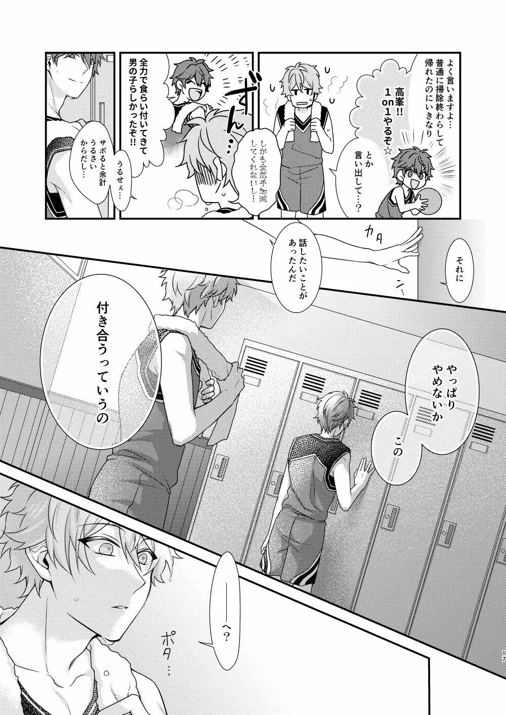 「許して、マイヒーロー。」 Page.16