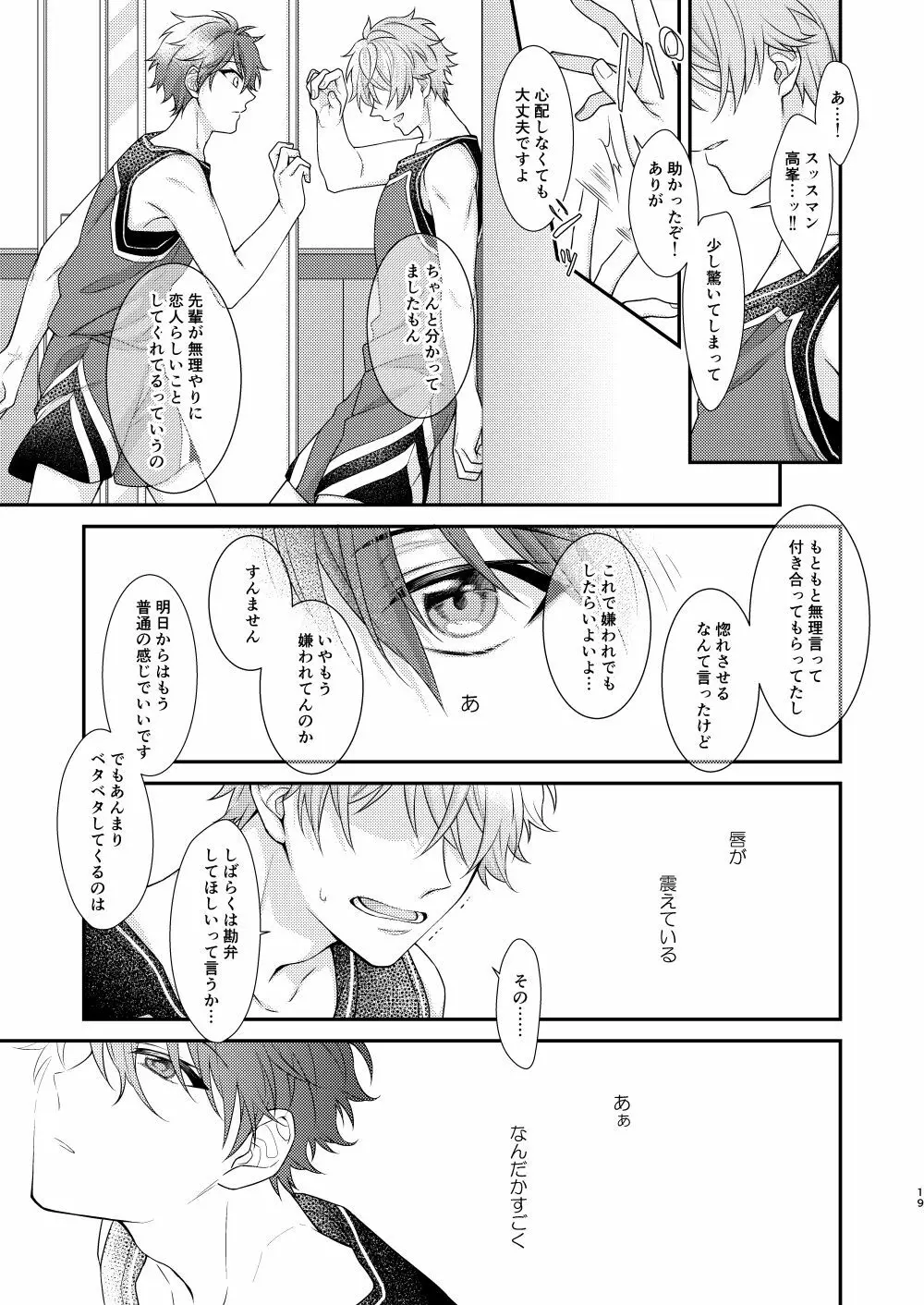 「許して、マイヒーロー。」 Page.18