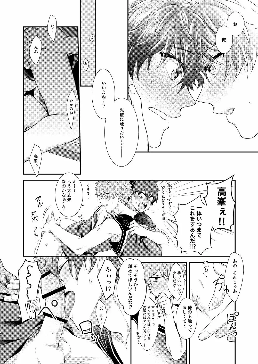 「許して、マイヒーロー。」 Page.27