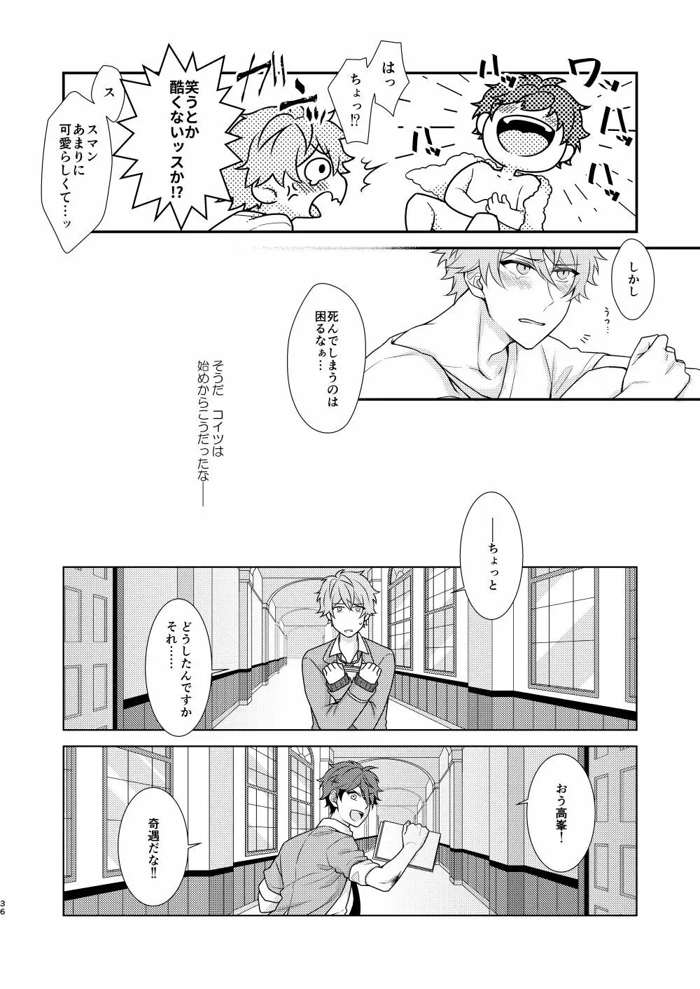 「許して、マイヒーロー。」 Page.35