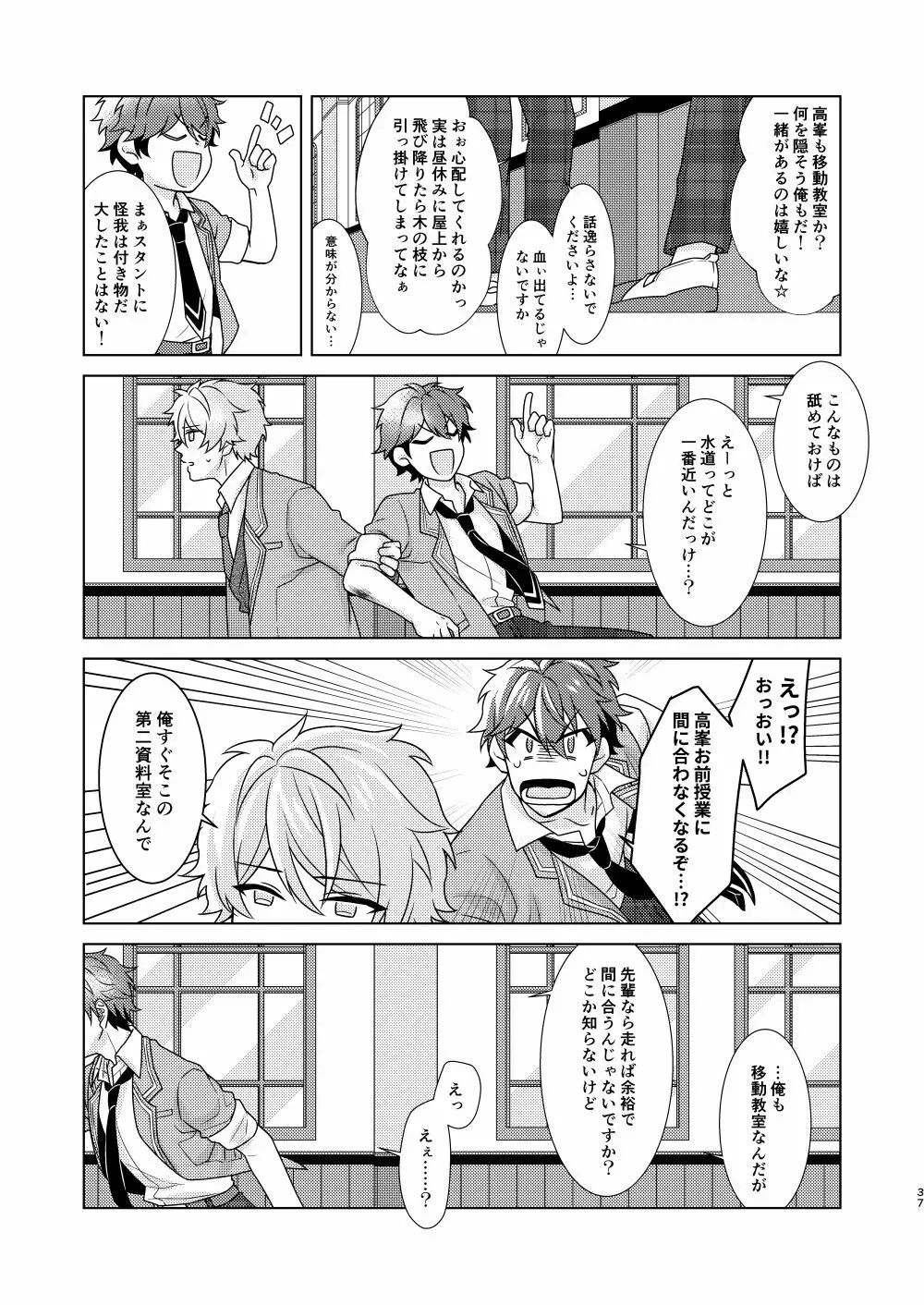 「許して、マイヒーロー。」 Page.36