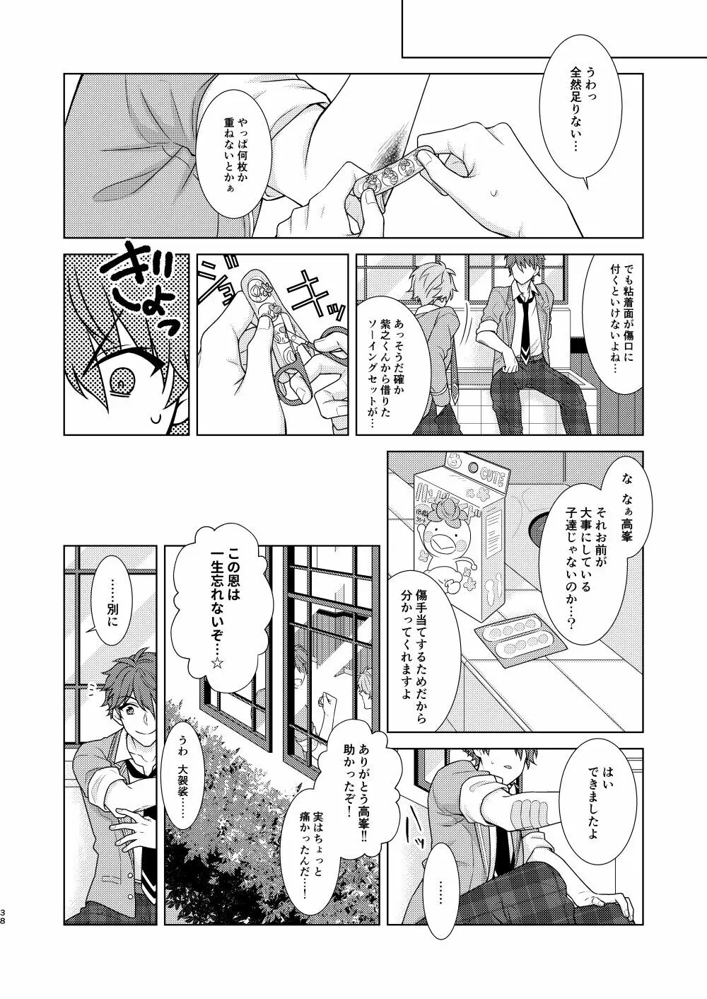 「許して、マイヒーロー。」 Page.37