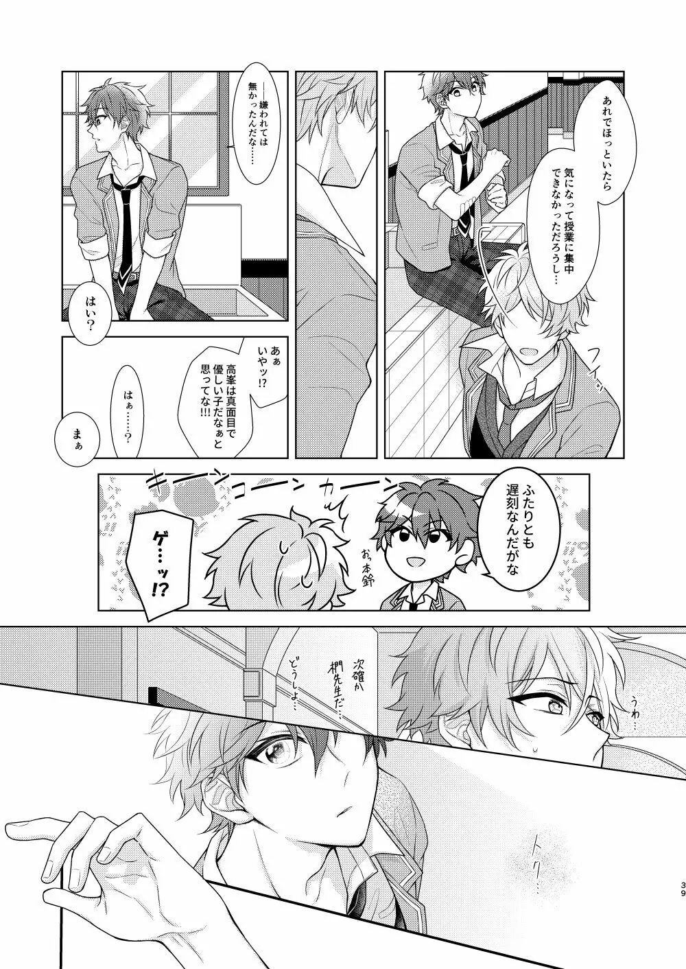 「許して、マイヒーロー。」 Page.38