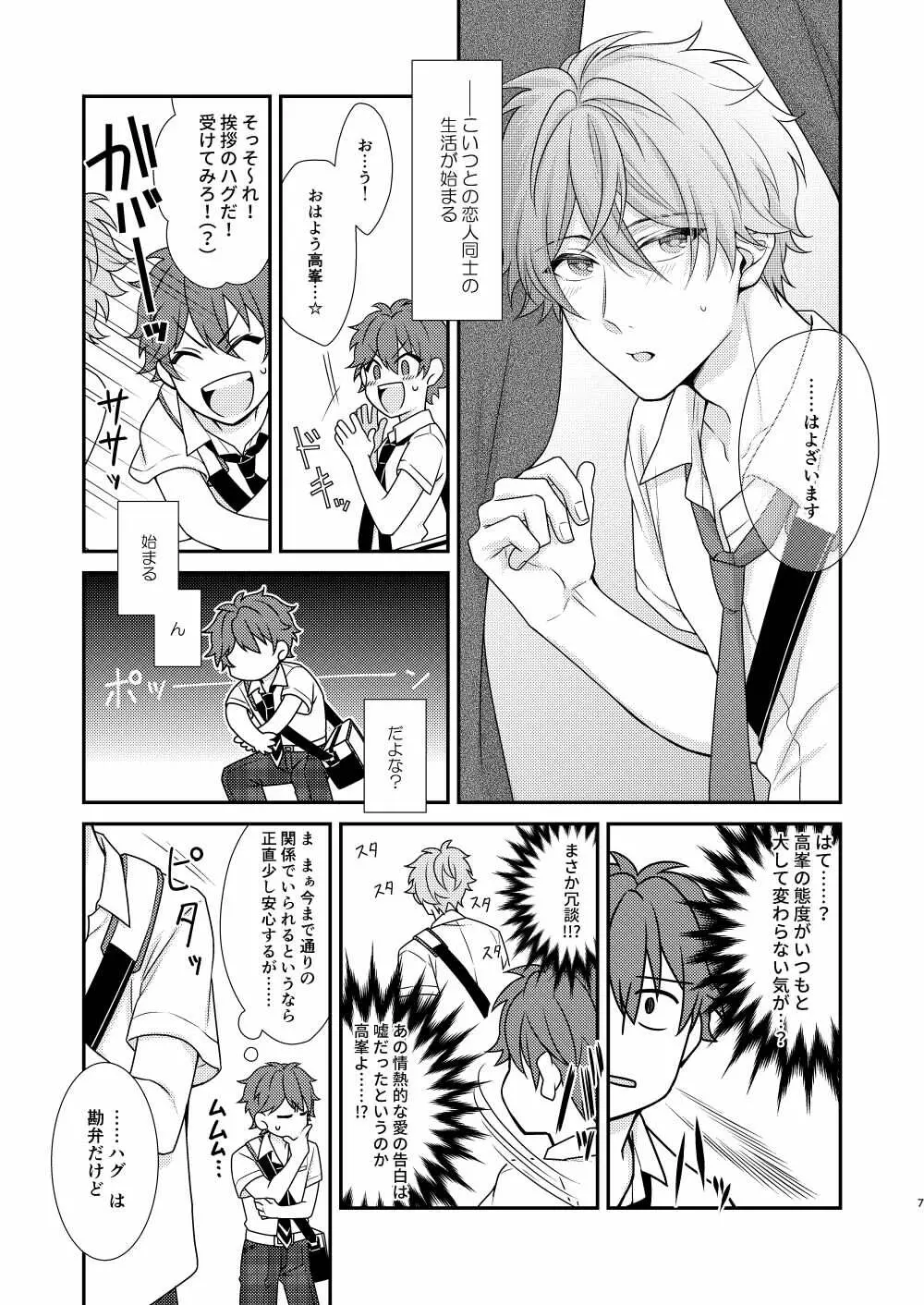 「許して、マイヒーロー。」 Page.6