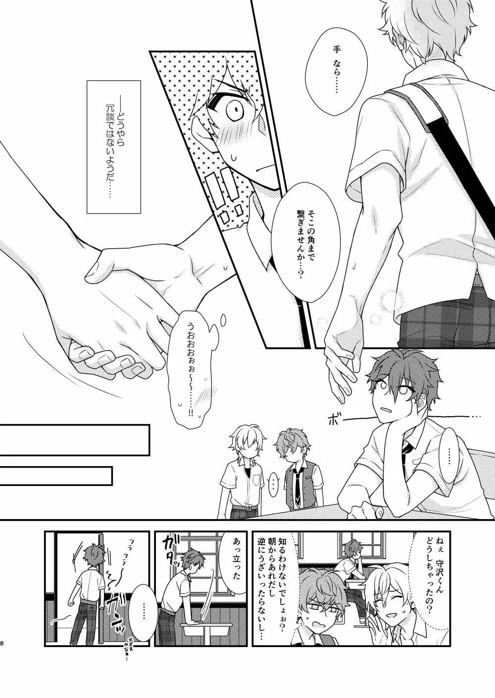 「許して、マイヒーロー。」 Page.7