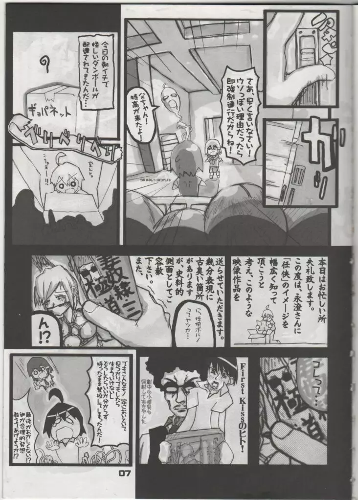 永澄バリアーにご期待下さい。 Page.6