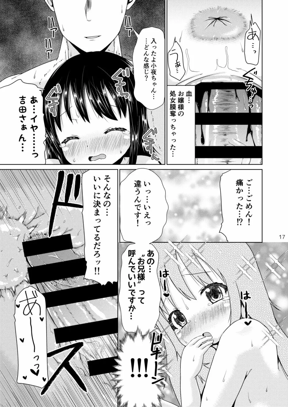 無知な巨乳JSお嬢様と一緒に男湯に入っちゃったお話。 Page.16