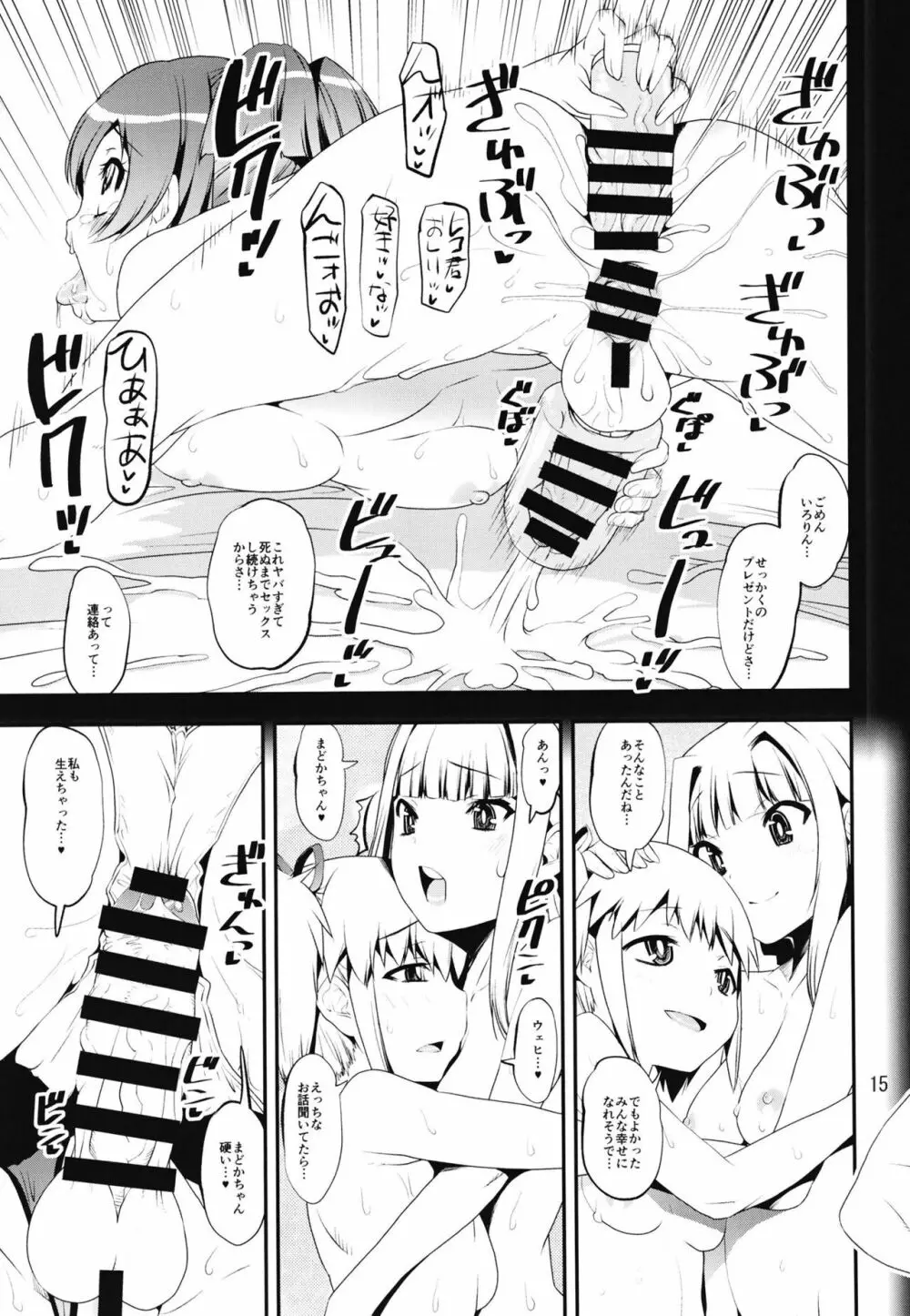 軽率女x女おせっせの街総集編1みかづき荘編 Page.15