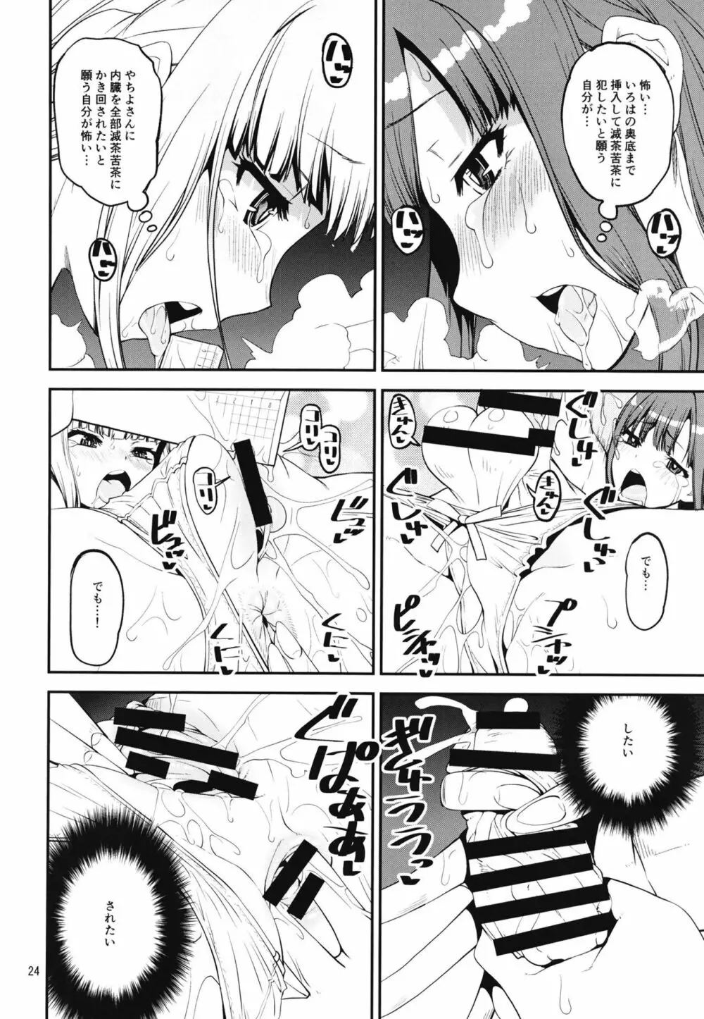 軽率女x女おせっせの街総集編1みかづき荘編 Page.24