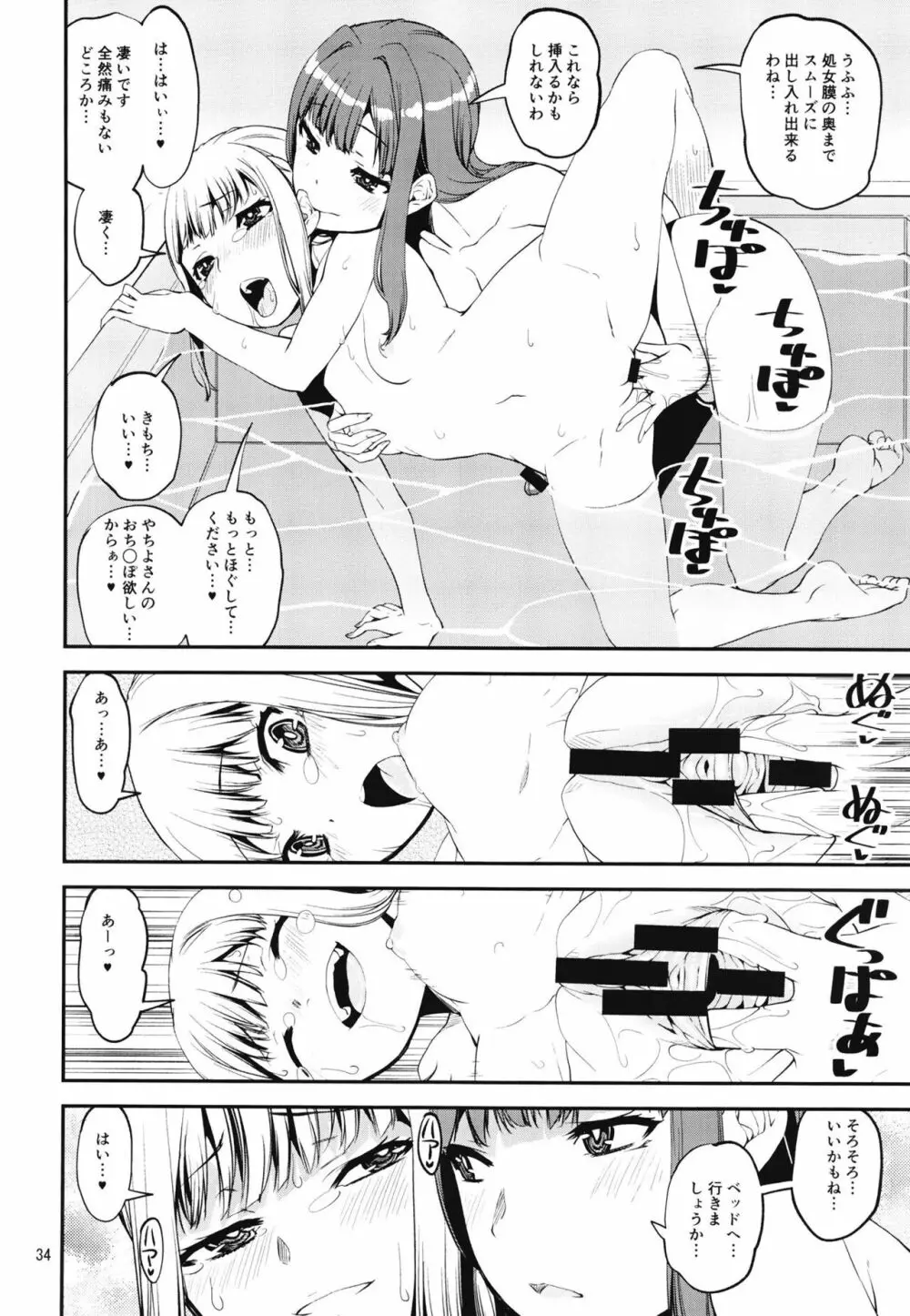 軽率女x女おせっせの街総集編1みかづき荘編 Page.34