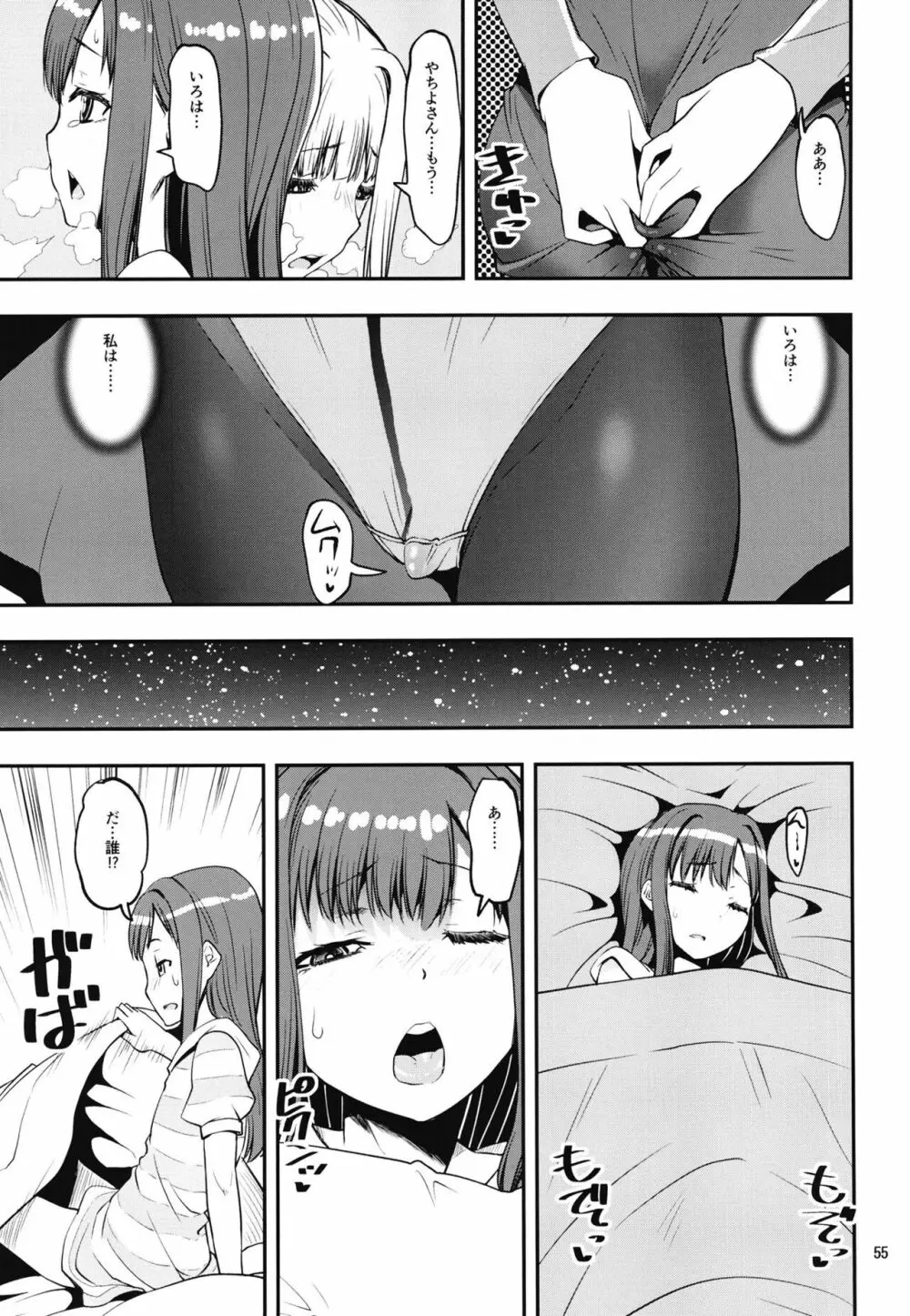 軽率女x女おせっせの街総集編1みかづき荘編 Page.55