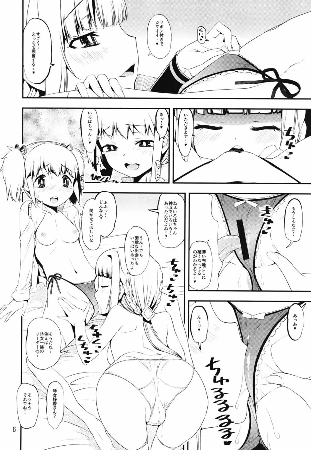 軽率女x女おせっせの街総集編1みかづき荘編 Page.6