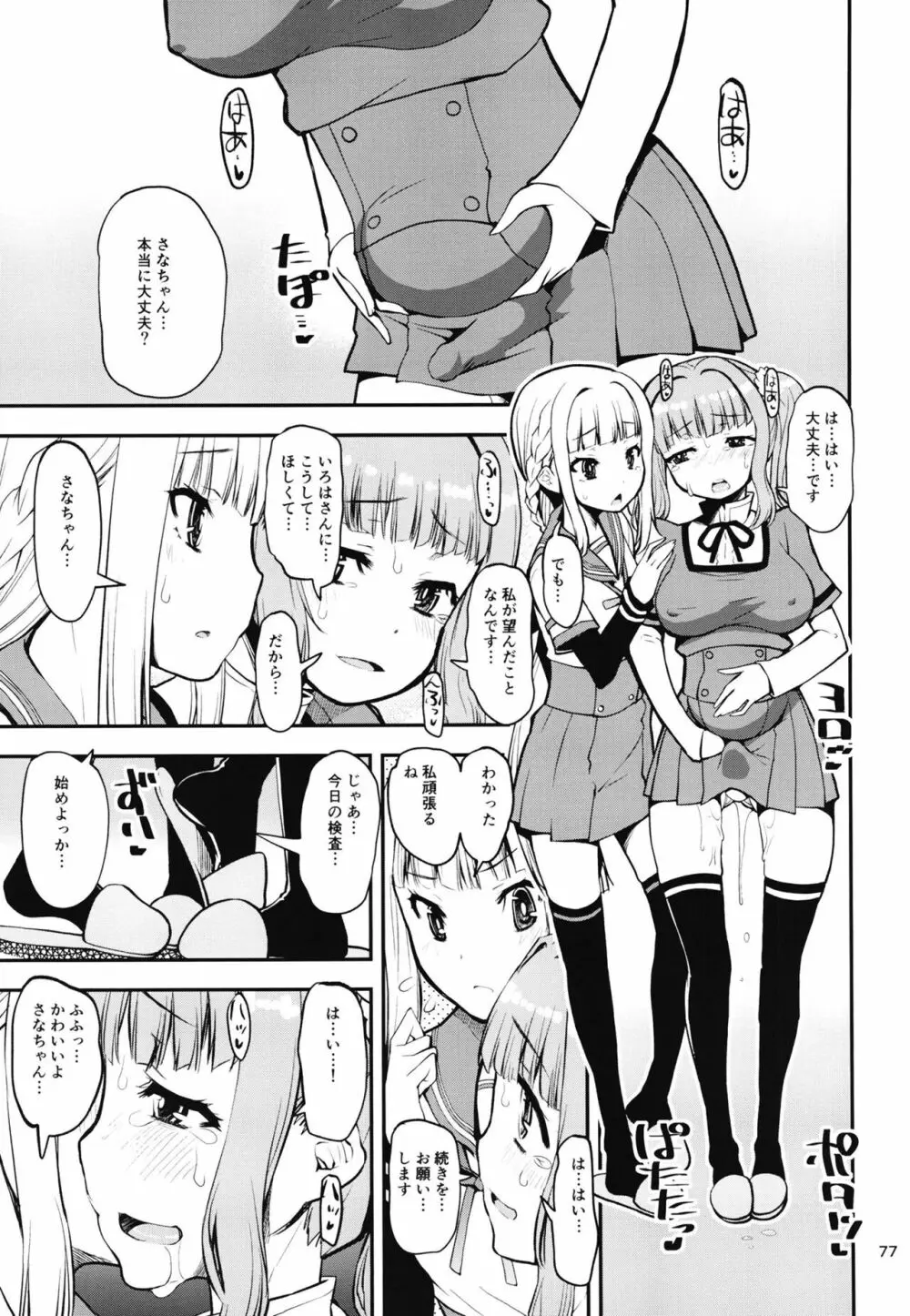 軽率女x女おせっせの街総集編1みかづき荘編 Page.77