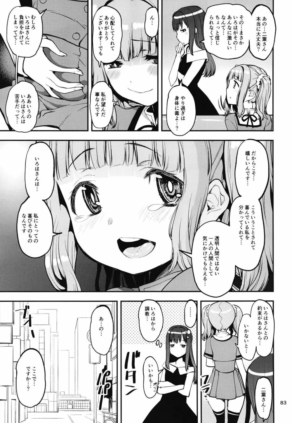 軽率女x女おせっせの街総集編1みかづき荘編 Page.83