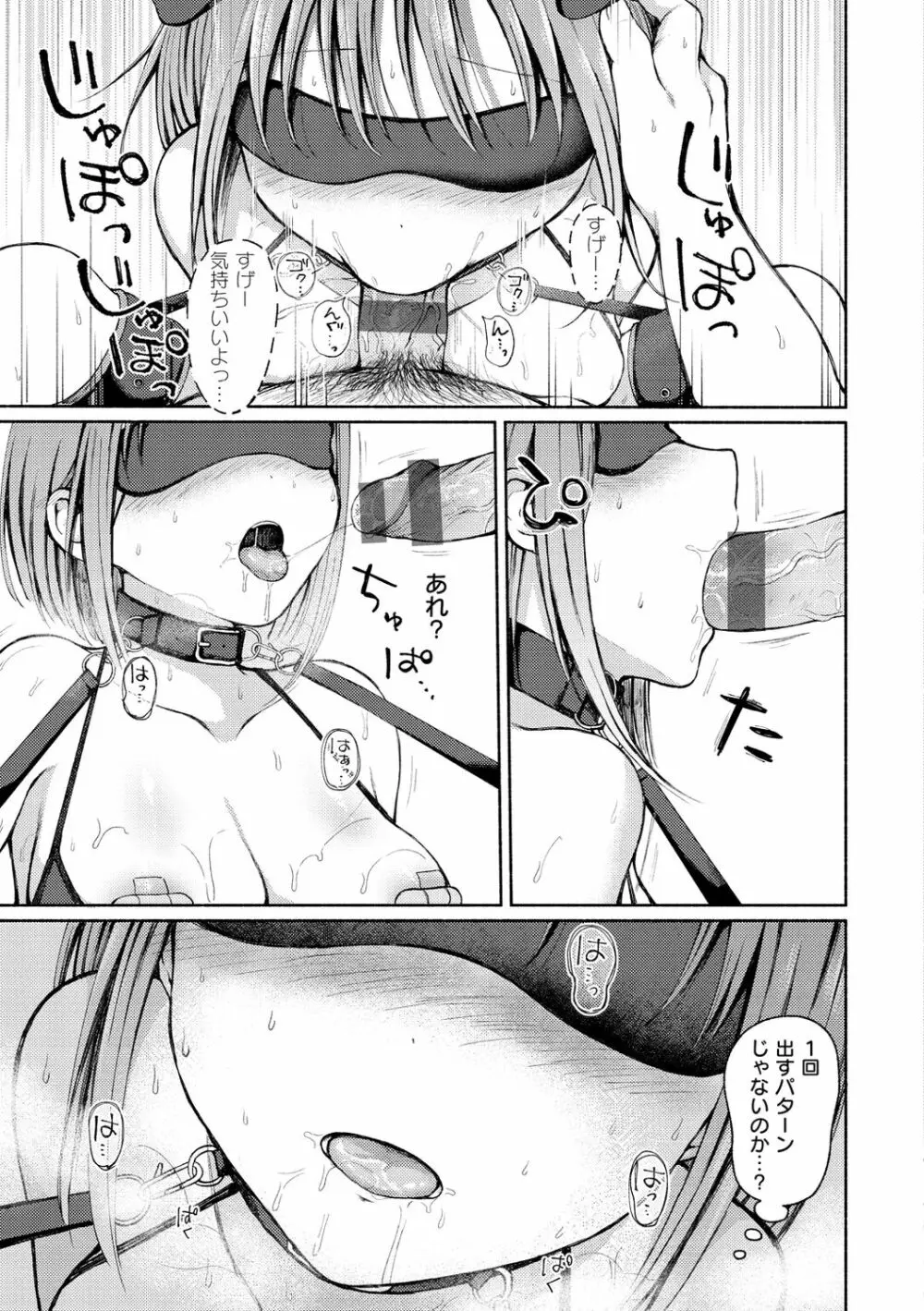 カップルもの。 Page.107