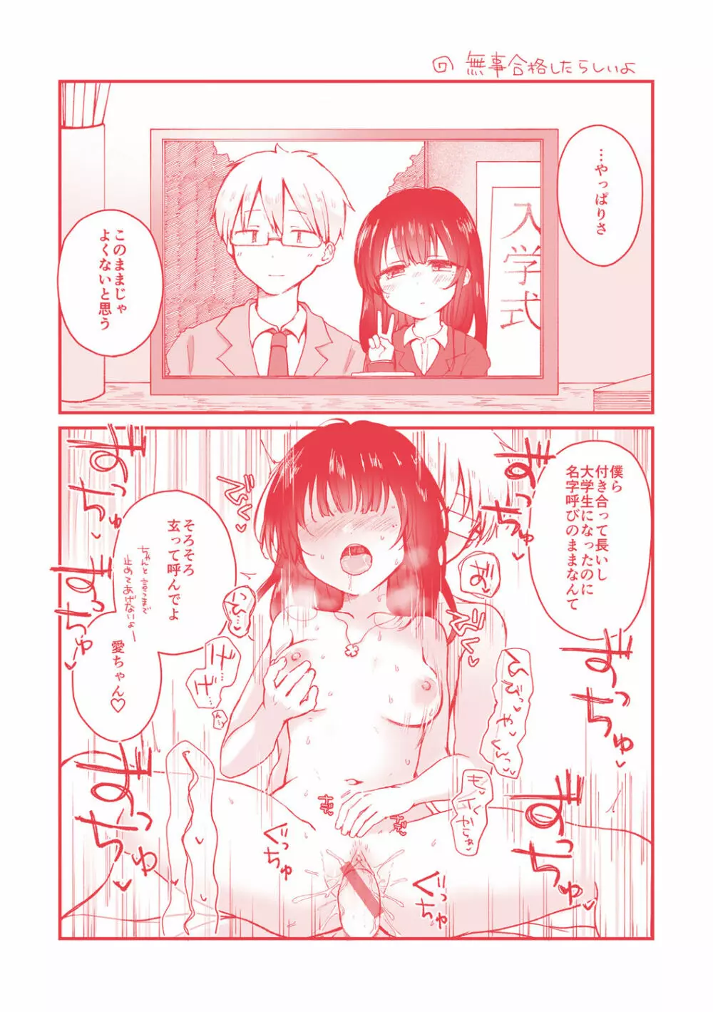 カップルもの。 Page.165