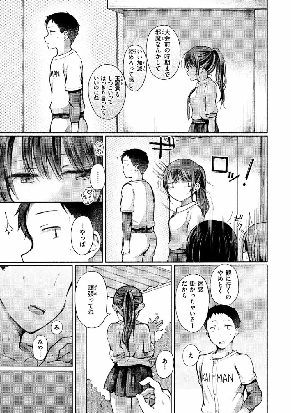 カップルもの。 Page.21