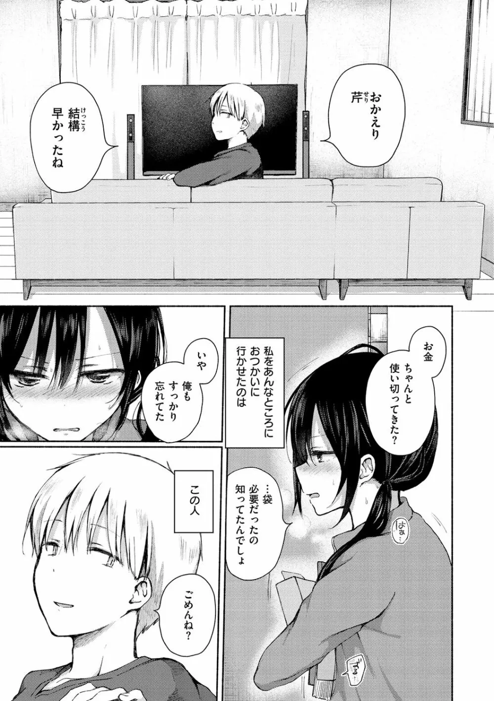 カップルもの。 Page.51