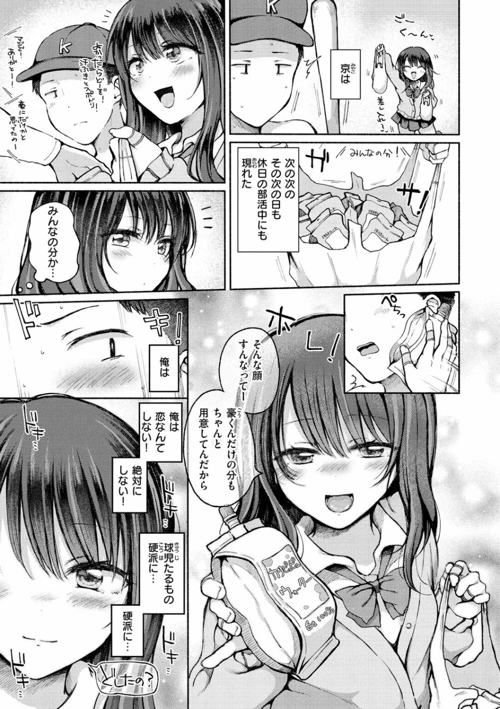 カップルもの。 Page.9