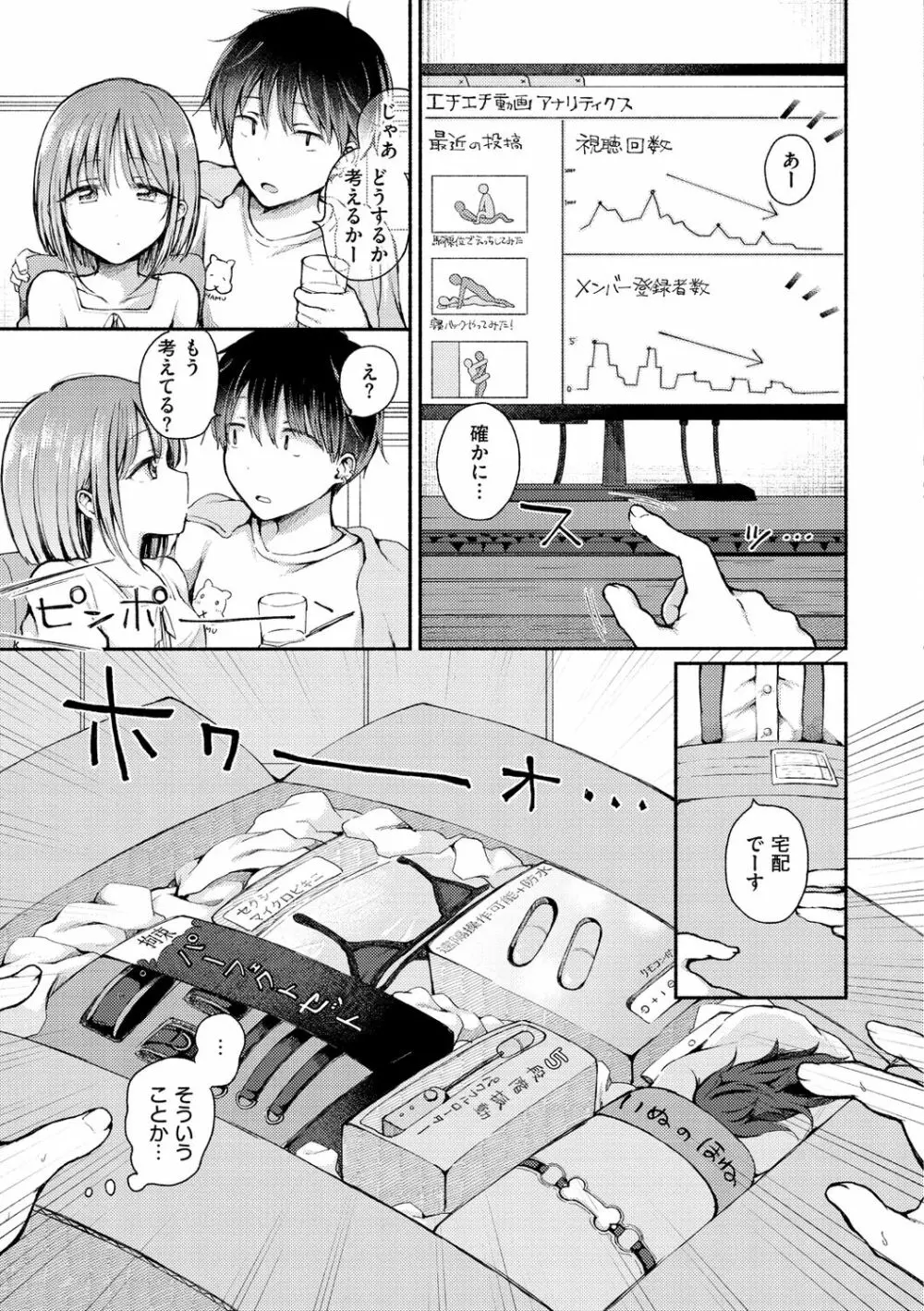 カップルもの。 Page.97