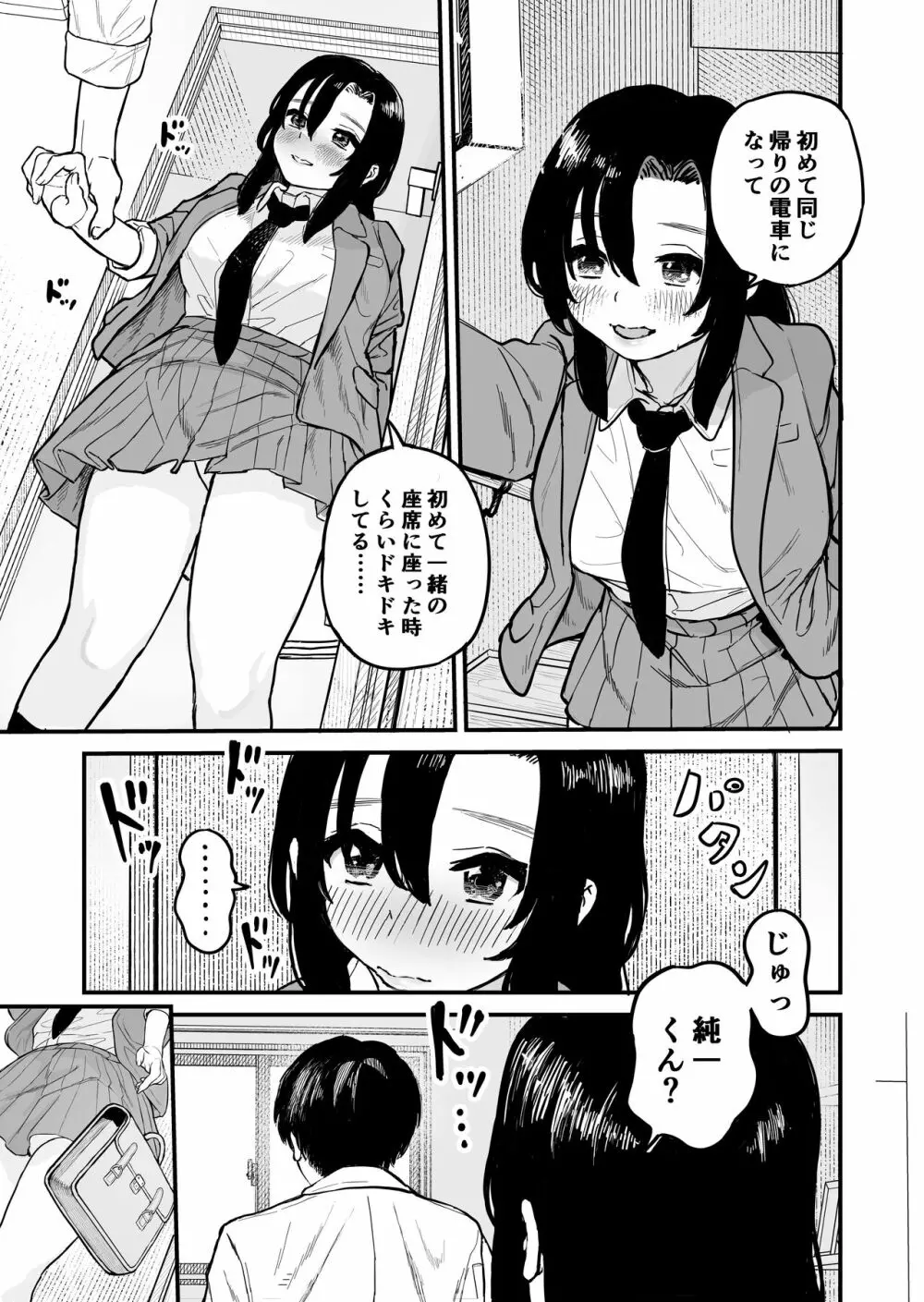 鏡さんの顔 Page.6