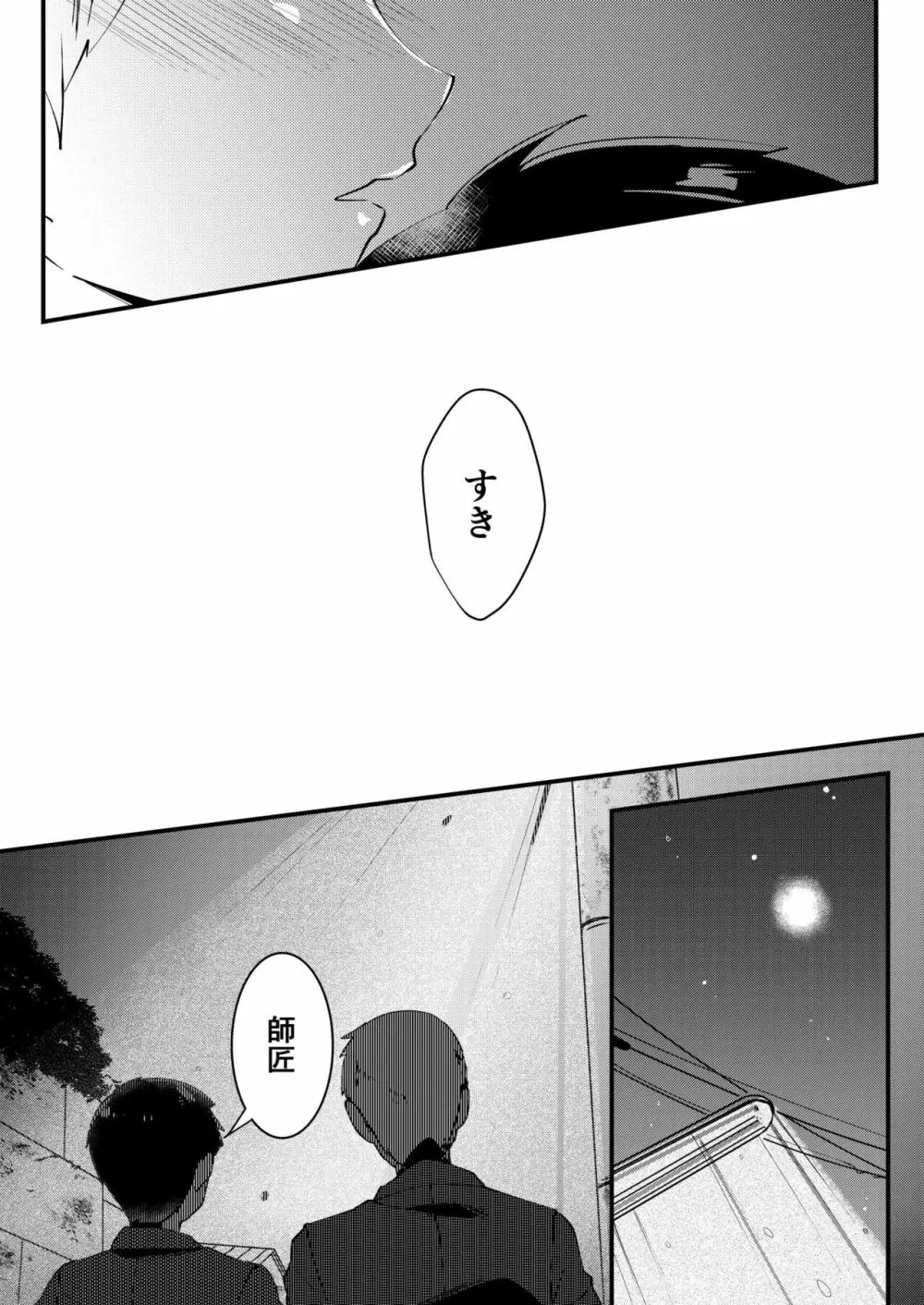 それは心とらえられ Page.25